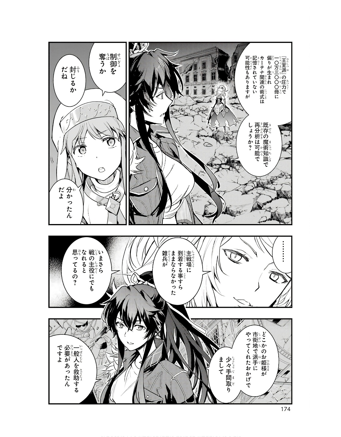TOARU MAJUTSU NO KINSHO MOKUROKU - RAW Chapter 188 page 12 - nihonkuni.com