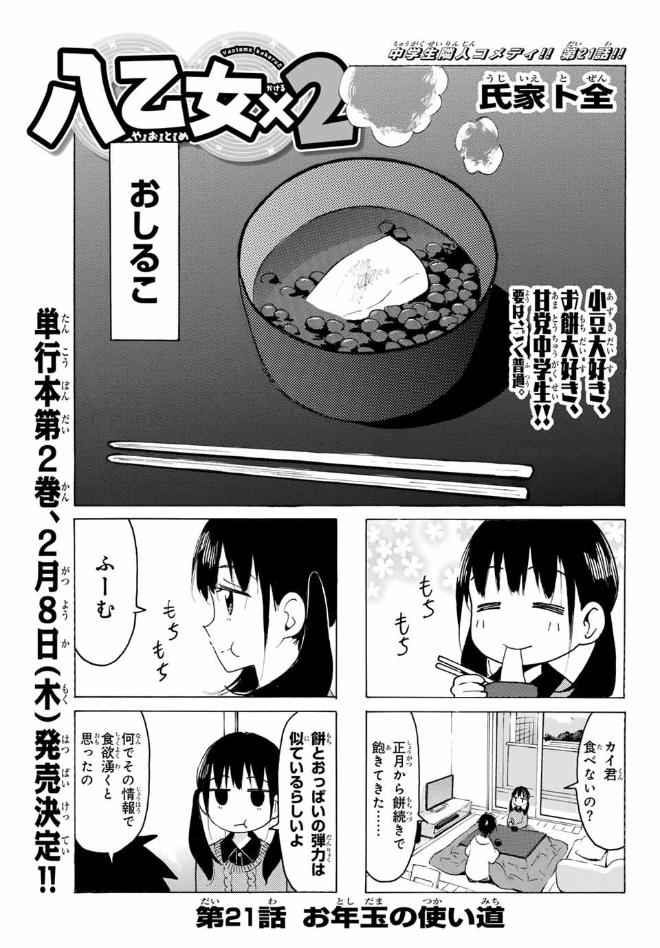 Read YAOTOME X 2 Chapter 21 [High Quality / Full] - Page 1 - nicomanga.com