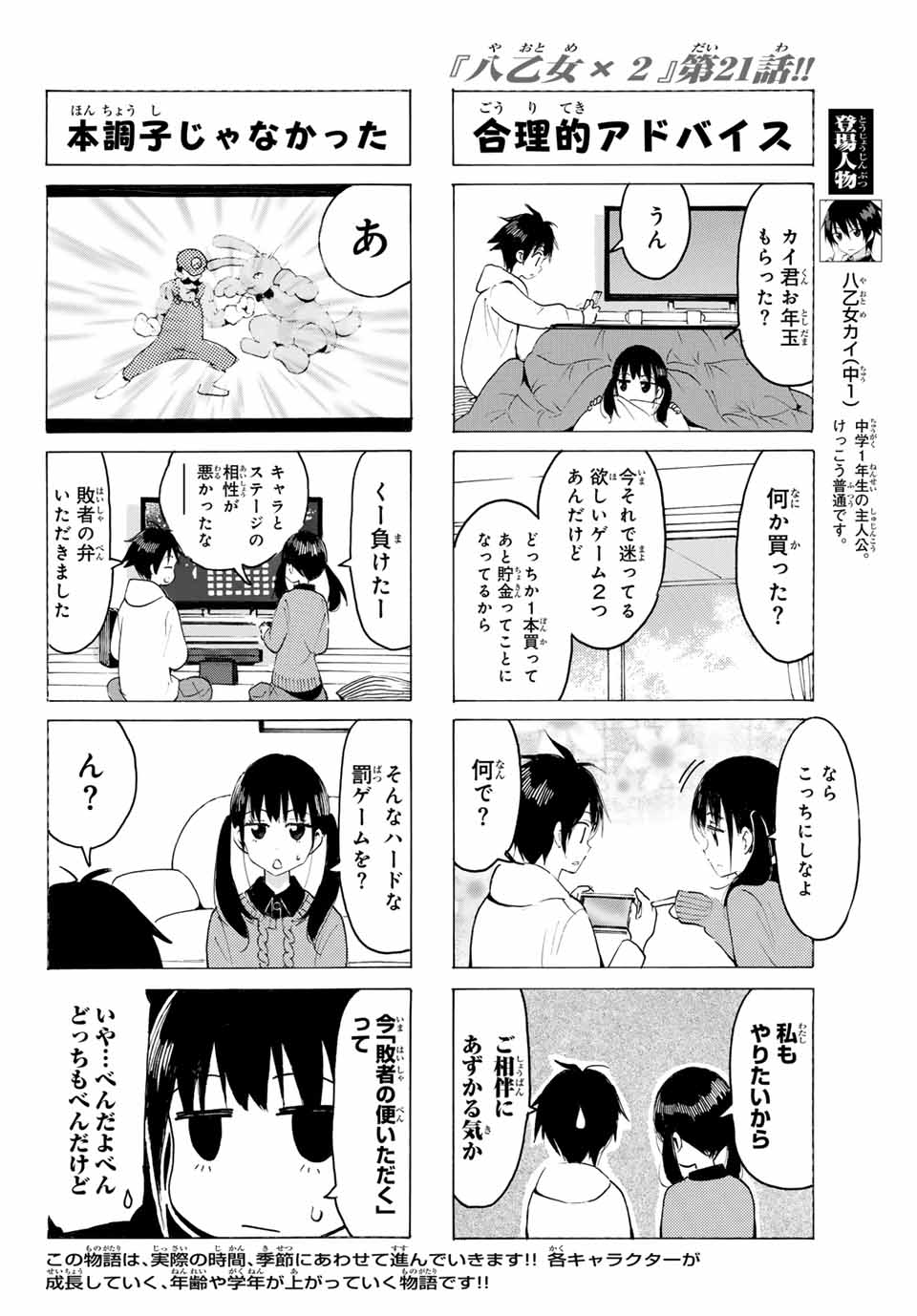 Read YAOTOME X 2 Chapter 21 [High Quality / Full] - Page 2 - nicomanga.com