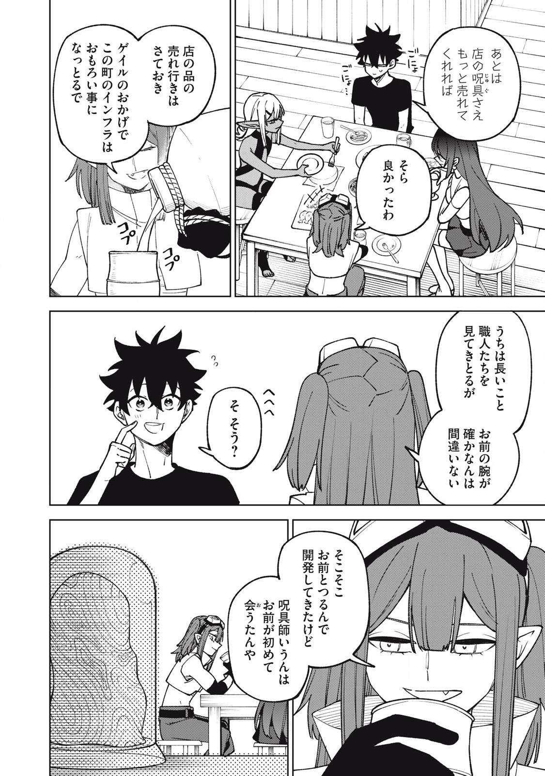 S RANK PARTY KARA KAIKO SARETA [JUGUSHI] ~ “NOROI NO ITEM” SHIKA TSUKUREMASENGA, SONO SEINOU WA ARTIFACT KYUU NARI……!~ Chapter 31.2 - Page 2