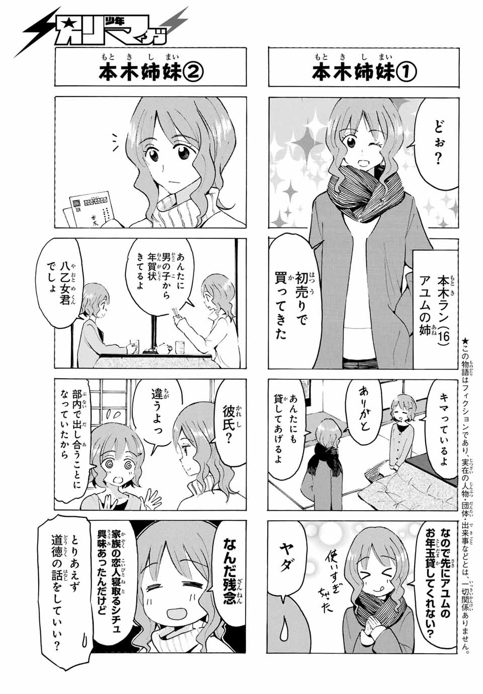 Read YAOTOME X 2 Chapter 21 [High Quality / Full] - Page 3 - nicomanga.com