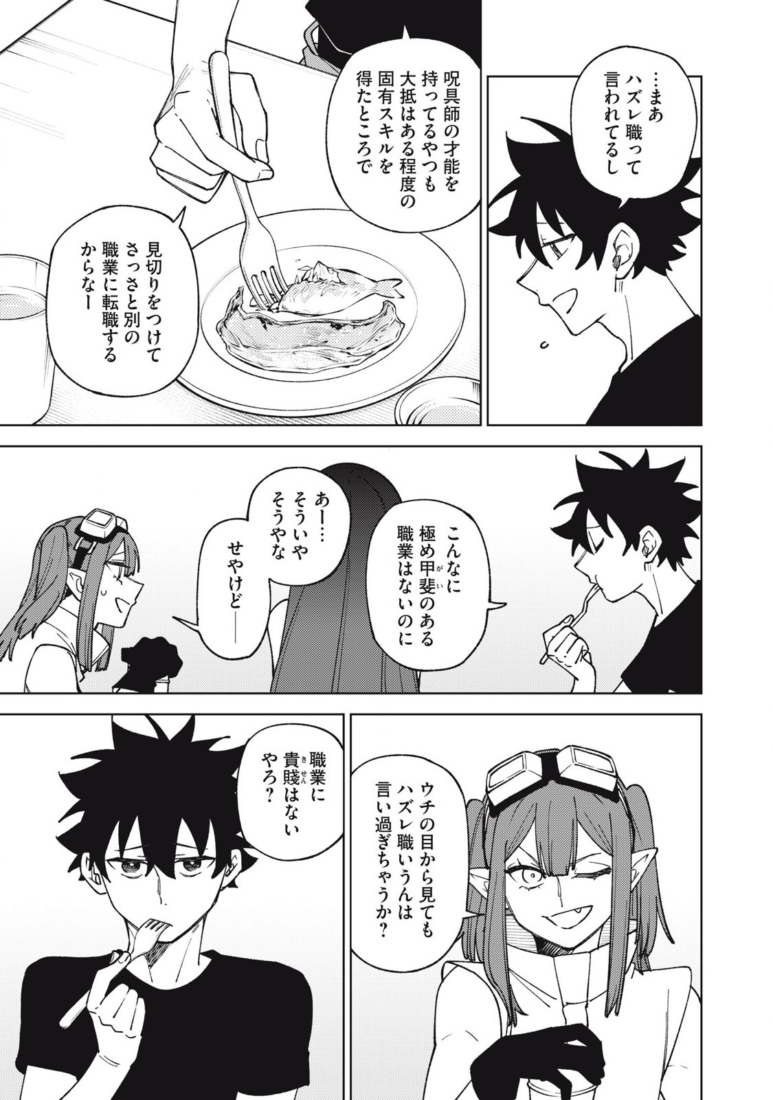 S RANK PARTY KARA KAIKO SARETA [JUGUSHI] ~ “NOROI NO ITEM” SHIKA TSUKUREMASENGA, SONO SEINOU WA ARTIFACT KYUU NARI……!~ Chapter 31.2 - Page 3