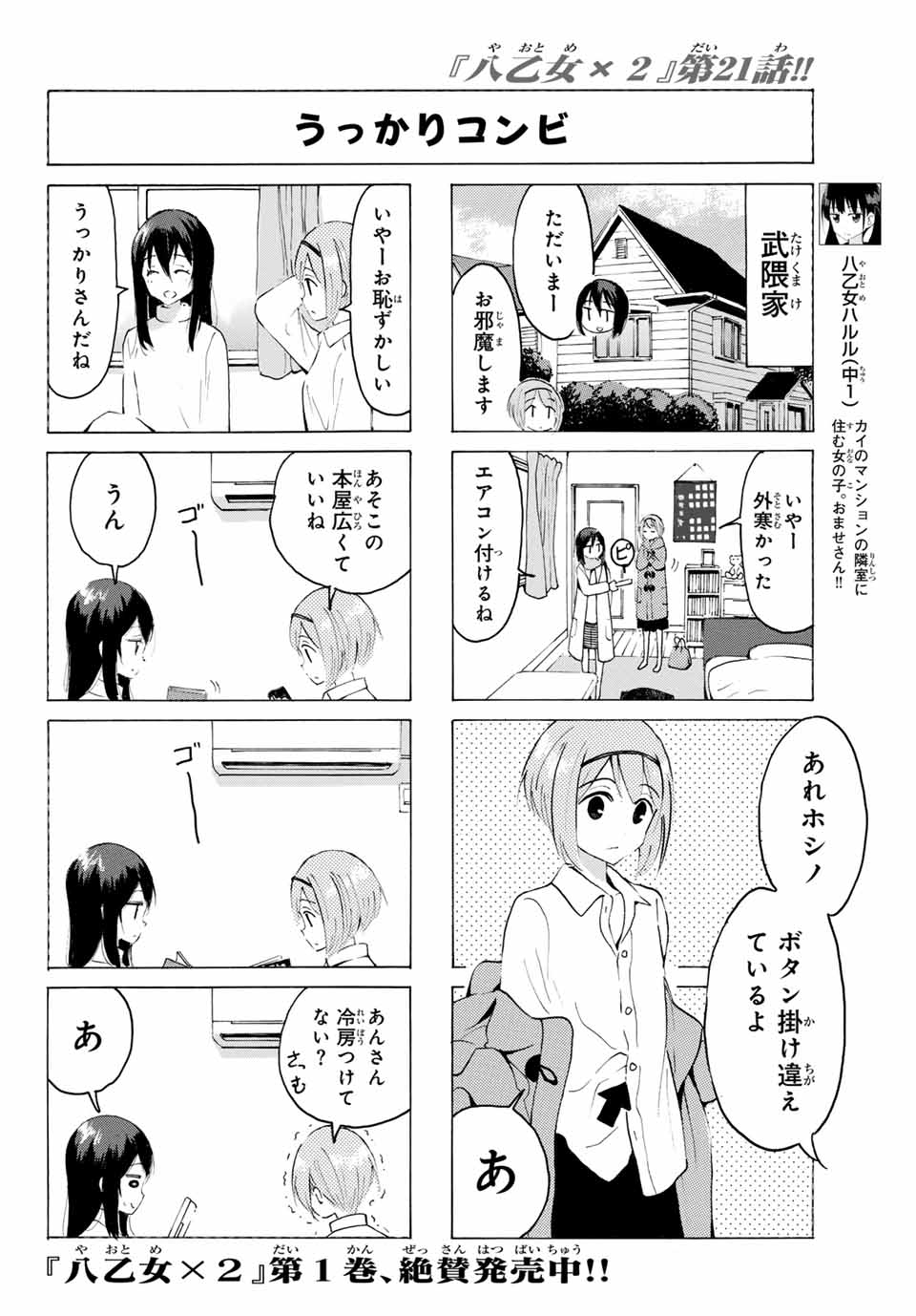 Read YAOTOME X 2 Chapter 21 [High Quality / Full] - Page 4 - nicomanga.com