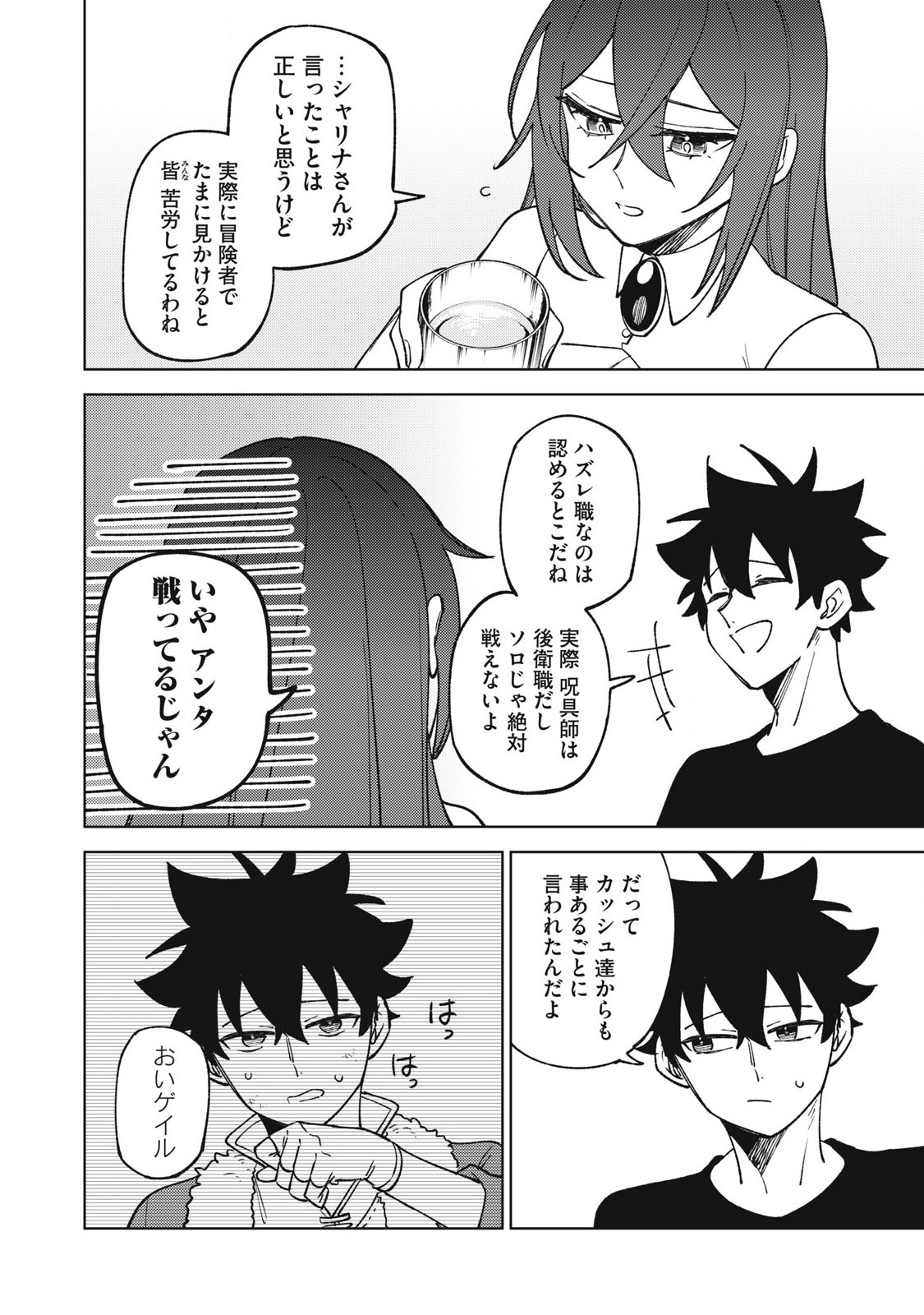 S RANK PARTY KARA KAIKO SARETA [JUGUSHI] ~ “NOROI NO ITEM” SHIKA TSUKUREMASENGA, SONO SEINOU WA ARTIFACT KYUU NARI……!~ Chapter 31.2 - Page 4