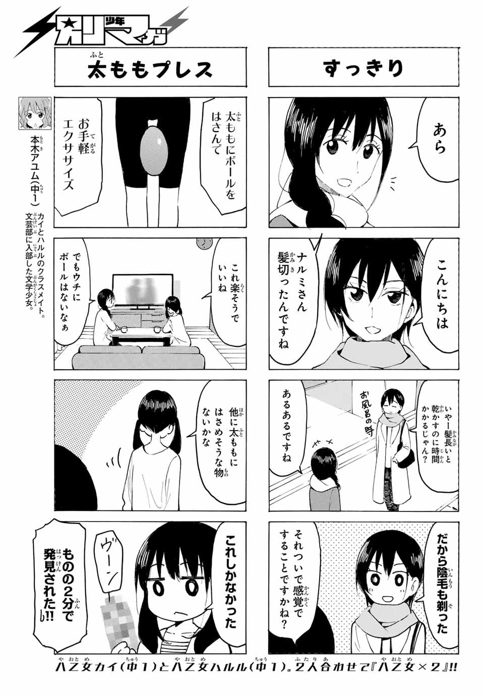 Read YAOTOME X 2 Chapter 21 [High Quality / Full] - Page 5 - nicomanga.com
