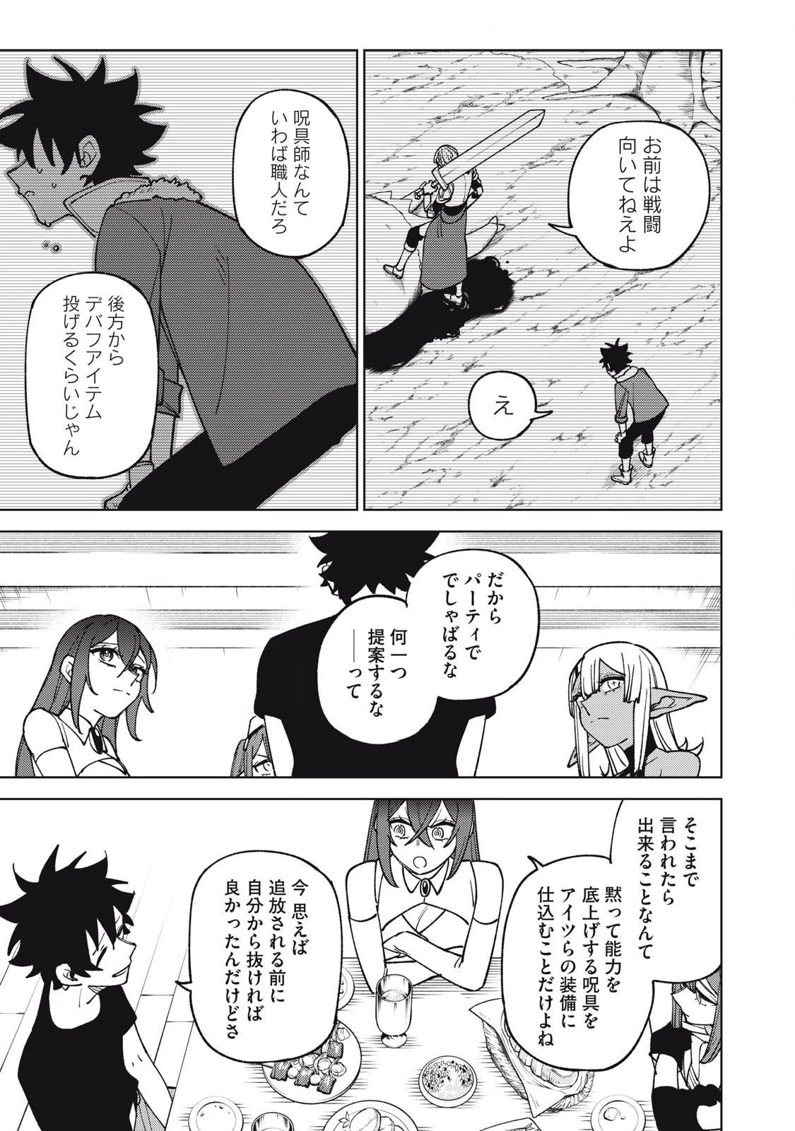 S RANK PARTY KARA KAIKO SARETA [JUGUSHI] ~ “NOROI NO ITEM” SHIKA TSUKUREMASENGA, SONO SEINOU WA ARTIFACT KYUU NARI……!~ Chapter 31.2 - Page 5