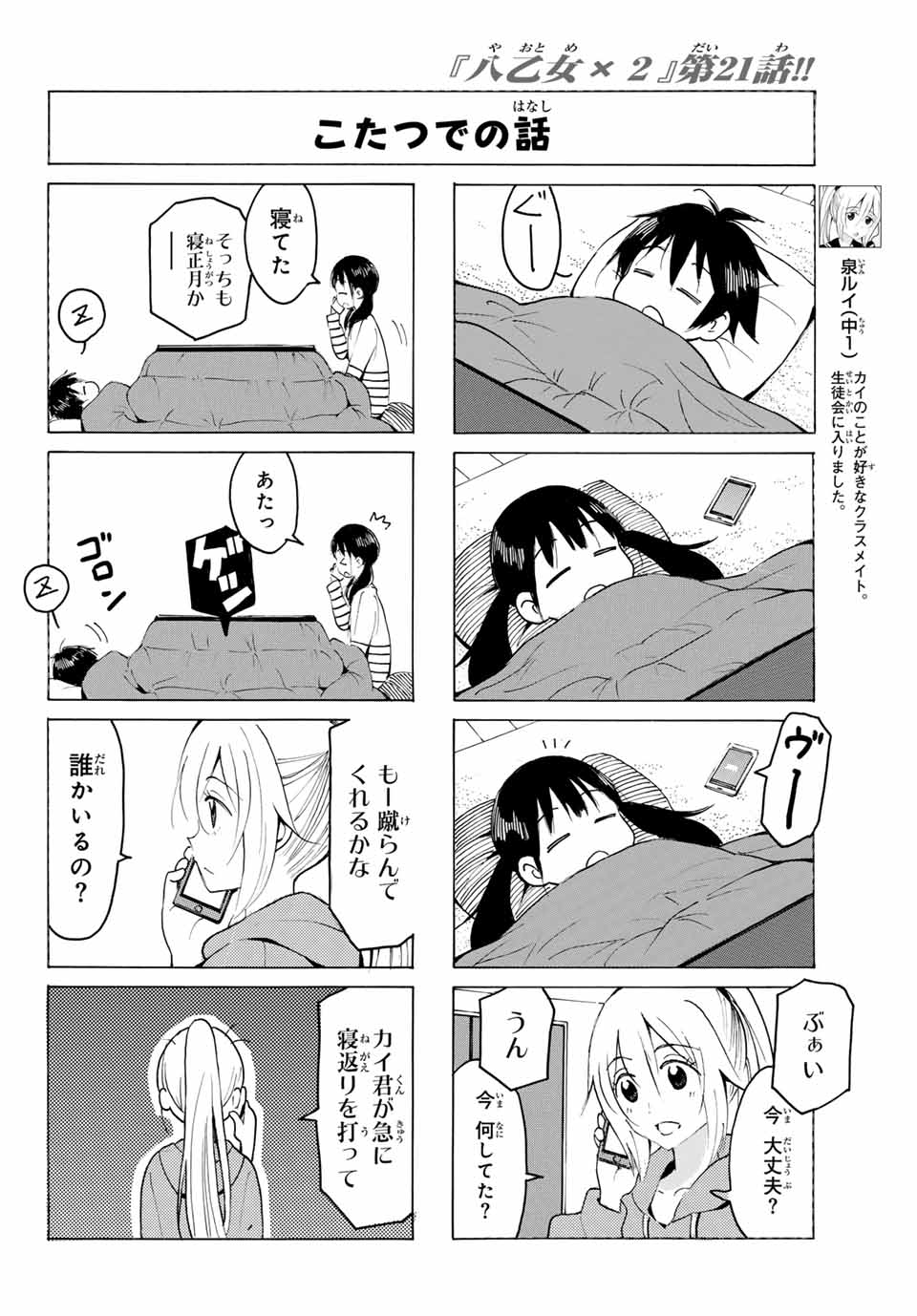 Read YAOTOME X 2 Chapter 21 [High Quality / Full] - Page 6 - nicomanga.com