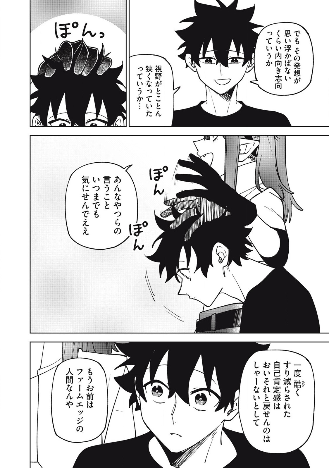 S RANK PARTY KARA KAIKO SARETA [JUGUSHI] ~ “NOROI NO ITEM” SHIKA TSUKUREMASENGA, SONO SEINOU WA ARTIFACT KYUU NARI……!~ Chapter 31.2 - Page 6