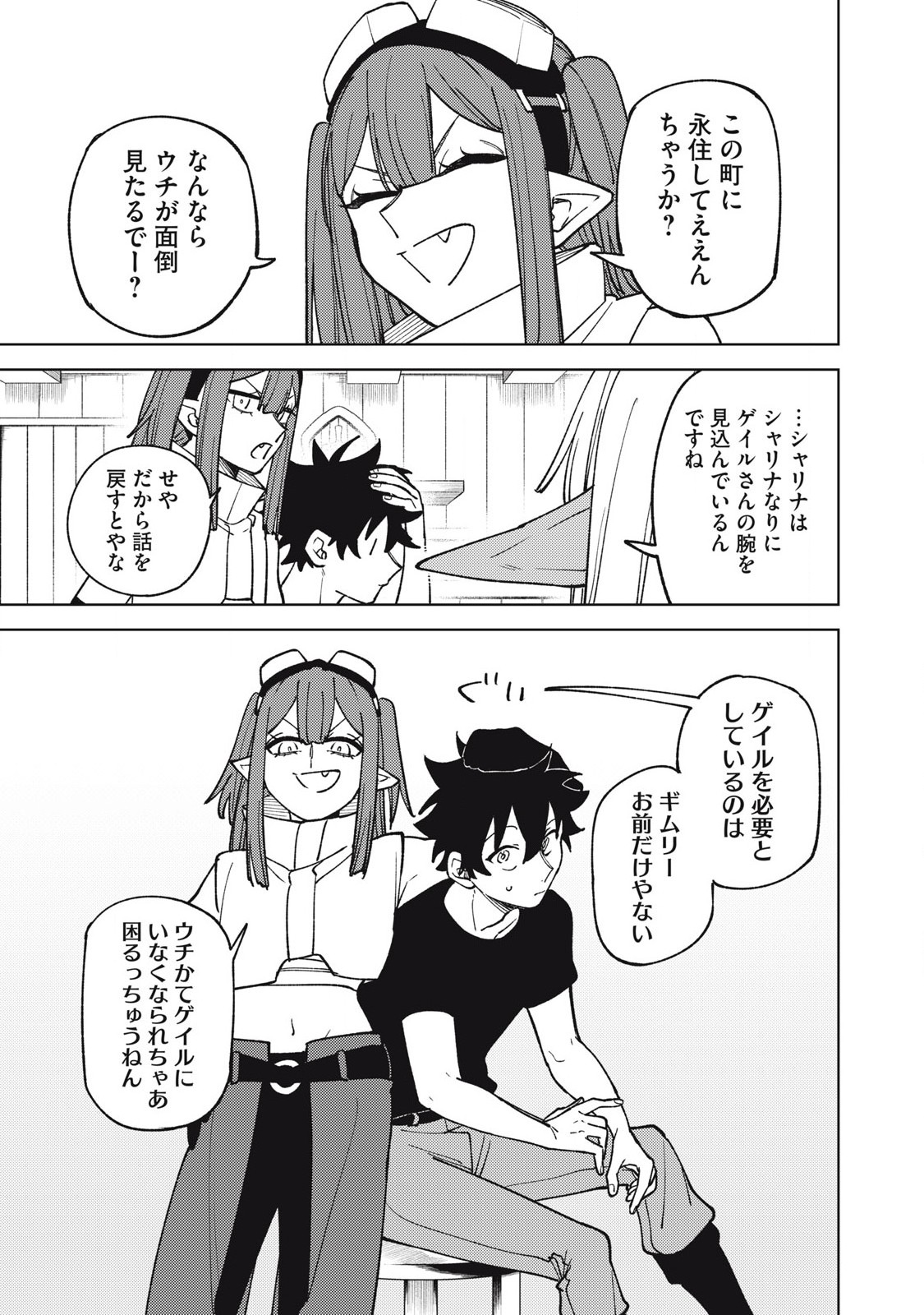 S RANK PARTY KARA KAIKO SARETA [JUGUSHI] ~ “NOROI NO ITEM” SHIKA TSUKUREMASENGA, SONO SEINOU WA ARTIFACT KYUU NARI……!~ Chapter 31.2 - Page 7