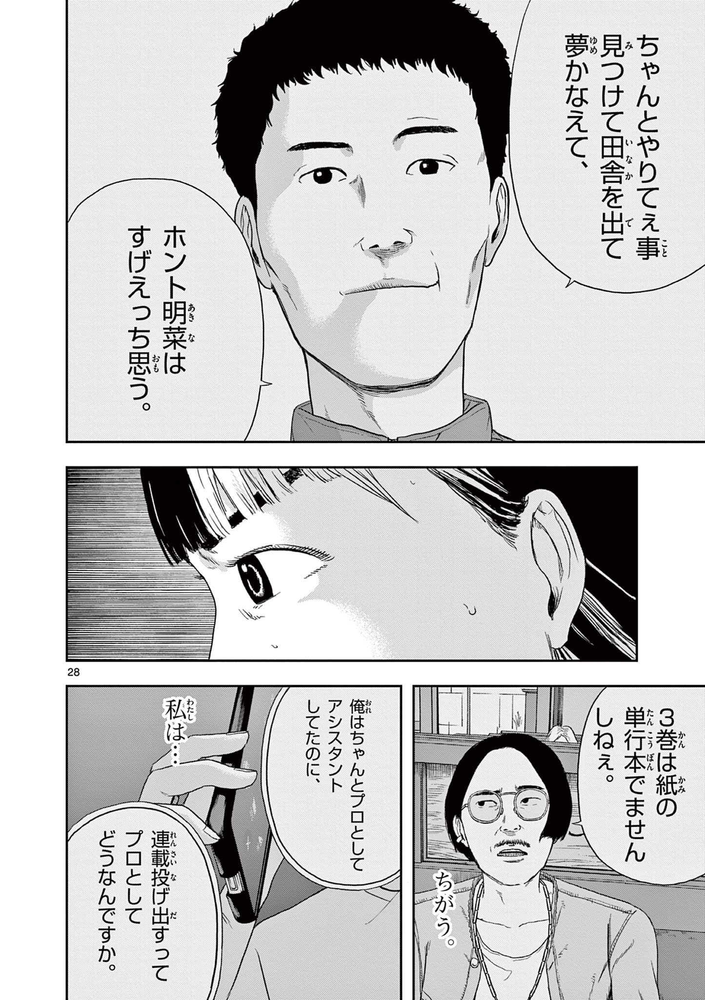 Read AKINA-CHAN KIMIGAKARU Chapter 5.2 [High Quality / Full] - Page 8 - nicomanga.net