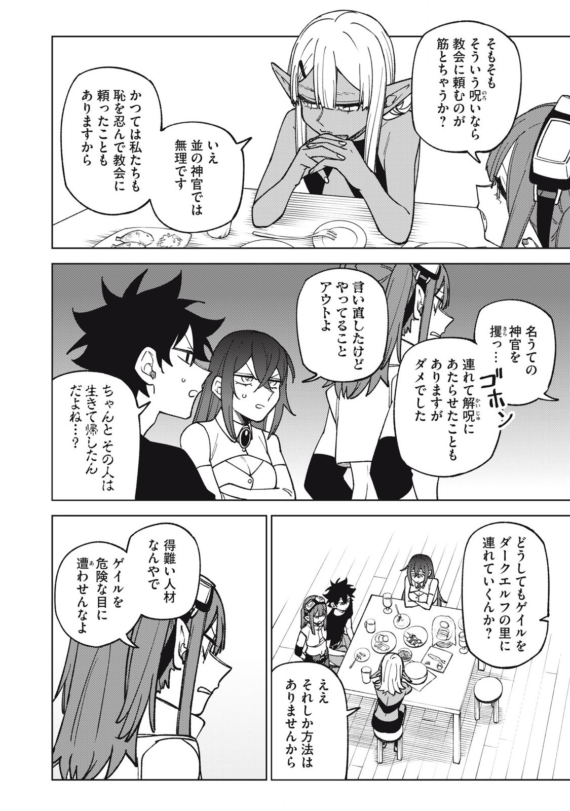 S RANK PARTY KARA KAIKO SARETA [JUGUSHI] ~ “NOROI NO ITEM” SHIKA TSUKUREMASENGA, SONO SEINOU WA ARTIFACT KYUU NARI……!~ Chapter 31.2 - Page 8