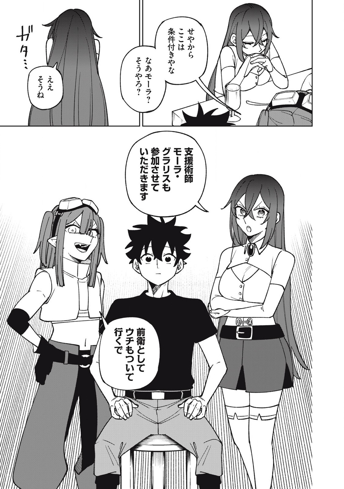 S RANK PARTY KARA KAIKO SARETA [JUGUSHI] ~ “NOROI NO ITEM” SHIKA TSUKUREMASENGA, SONO SEINOU WA ARTIFACT KYUU NARI……!~ Chapter 31.2 - Page 9