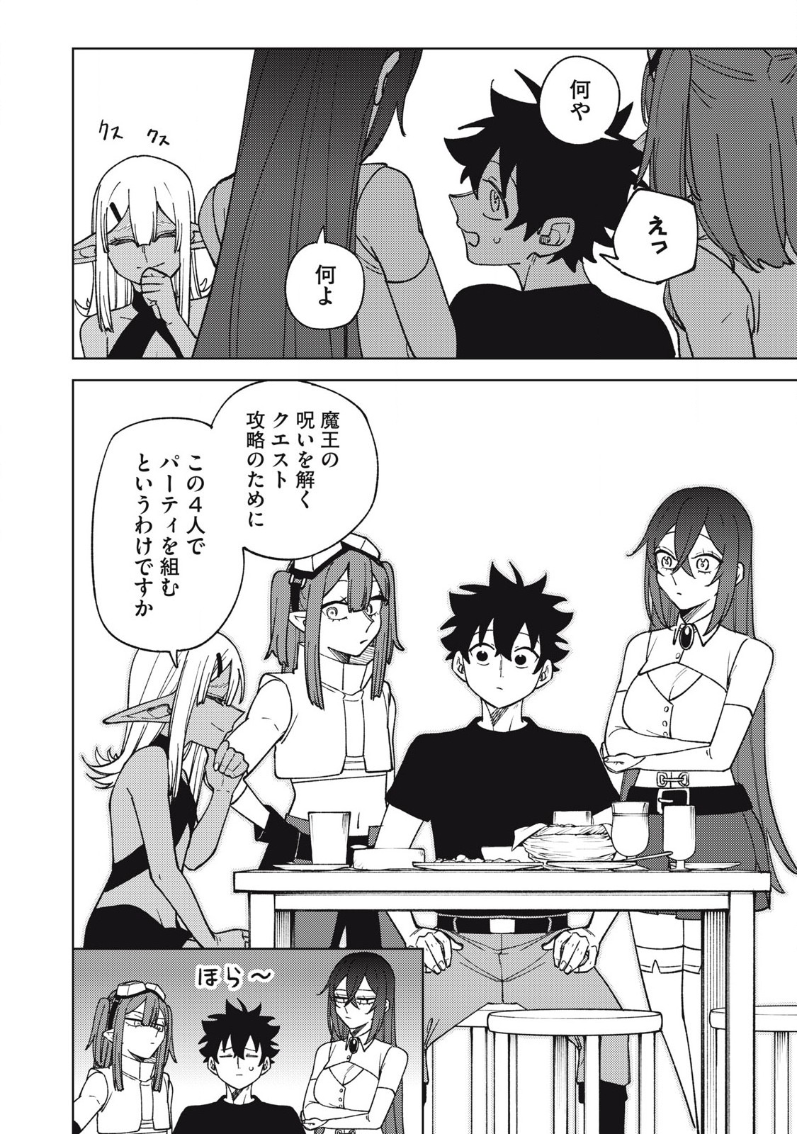 S RANK PARTY KARA KAIKO SARETA [JUGUSHI] ~ “NOROI NO ITEM” SHIKA TSUKUREMASENGA, SONO SEINOU WA ARTIFACT KYUU NARI……!~ Chapter 31.2 - Page 10