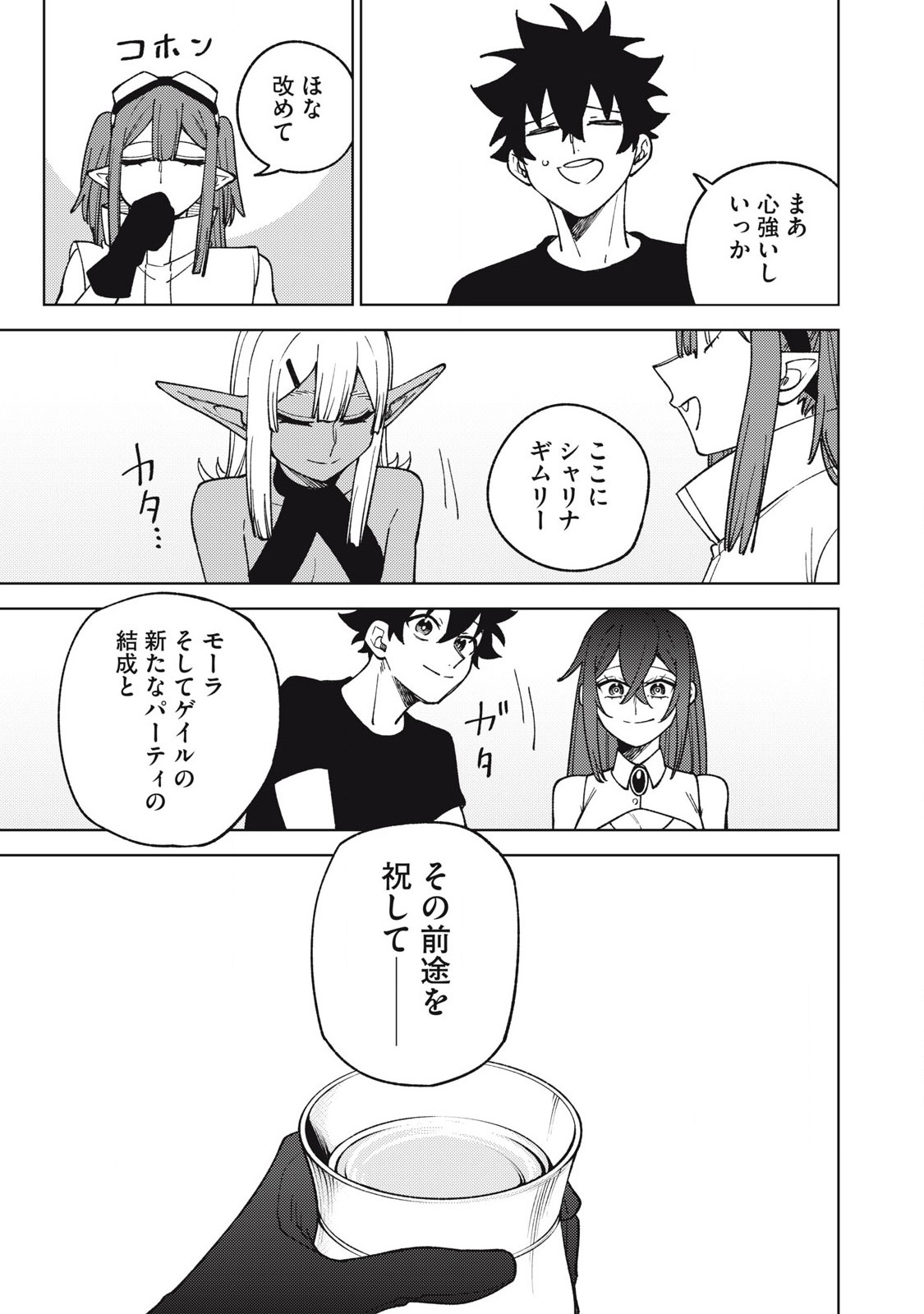 S RANK PARTY KARA KAIKO SARETA [JUGUSHI] ~ “NOROI NO ITEM” SHIKA TSUKUREMASENGA, SONO SEINOU WA ARTIFACT KYUU NARI……!~ Chapter 31.2 - Page 11