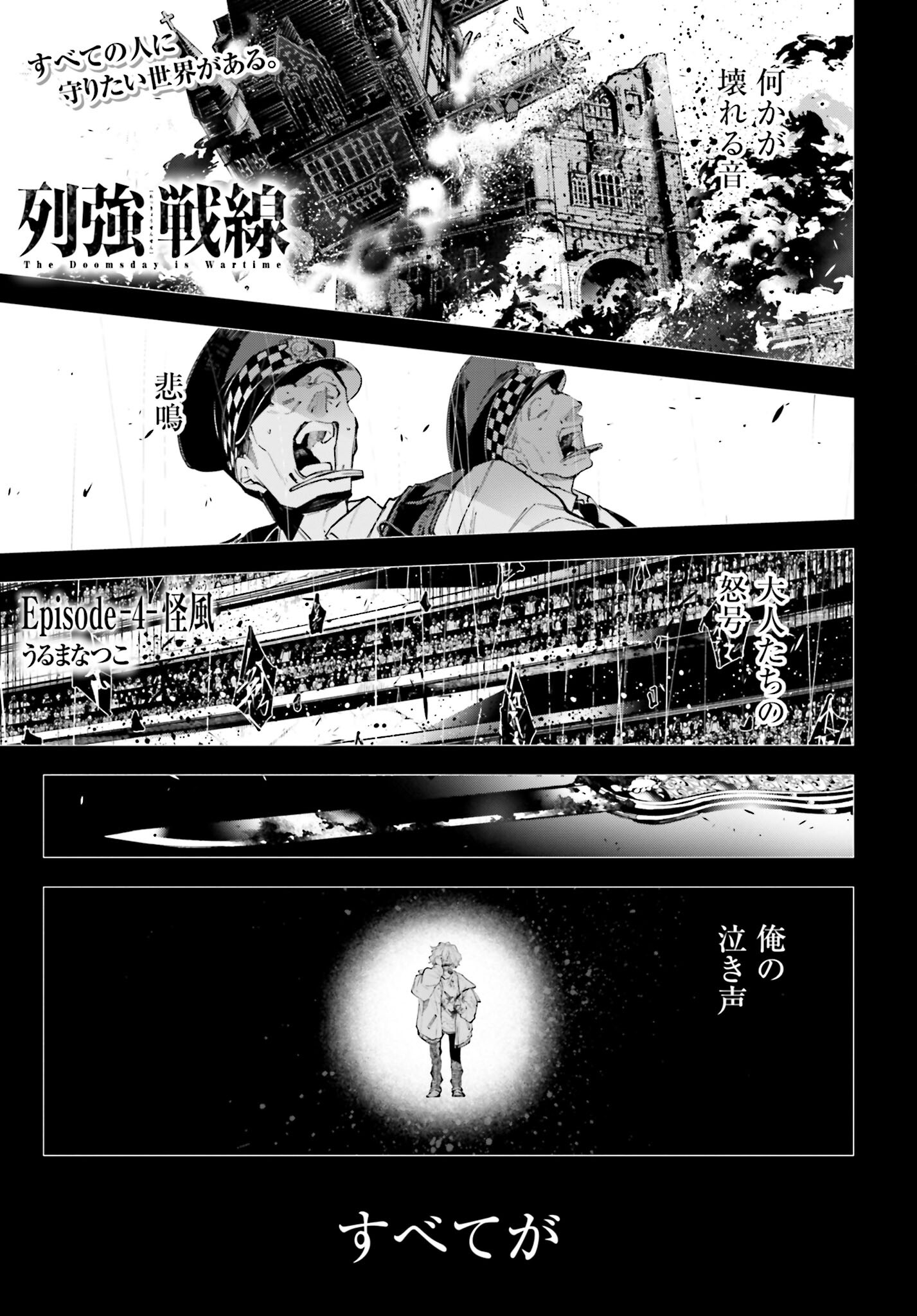 Rekkyou Sensen Chapter 4 page 1 - nihonkuni.com