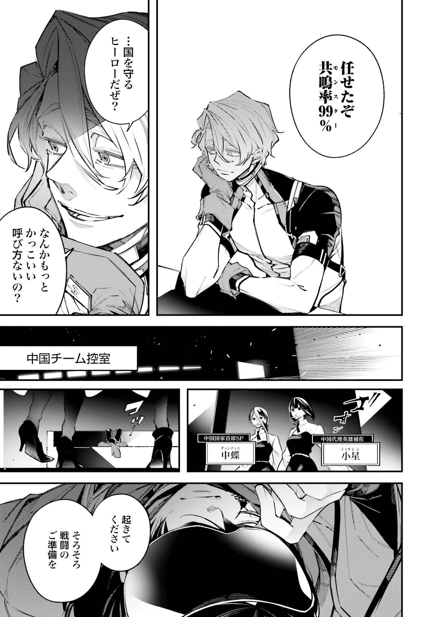 Rekkyou Sensen Chapter 4 page 15 - nihonkuni.com