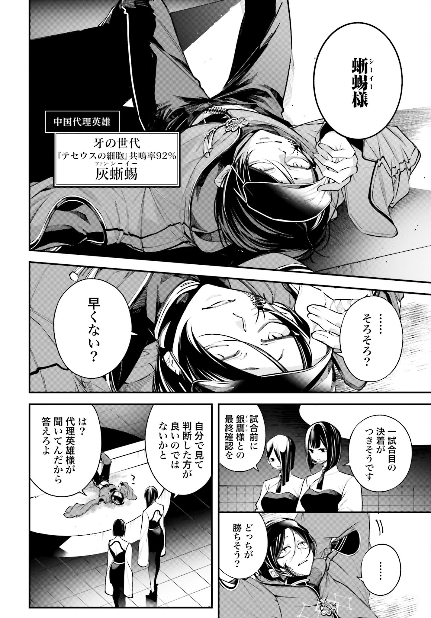 Rekkyou Sensen Chapter 4 page 16 - nihonkuni.com