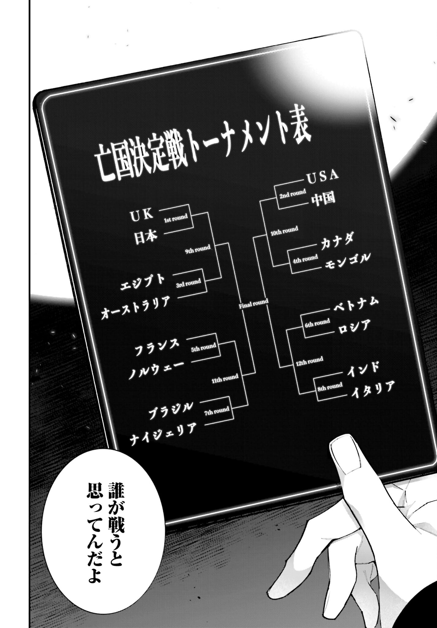 Rekkyou Sensen Chapter 4 page 18 - nihonkuni.com