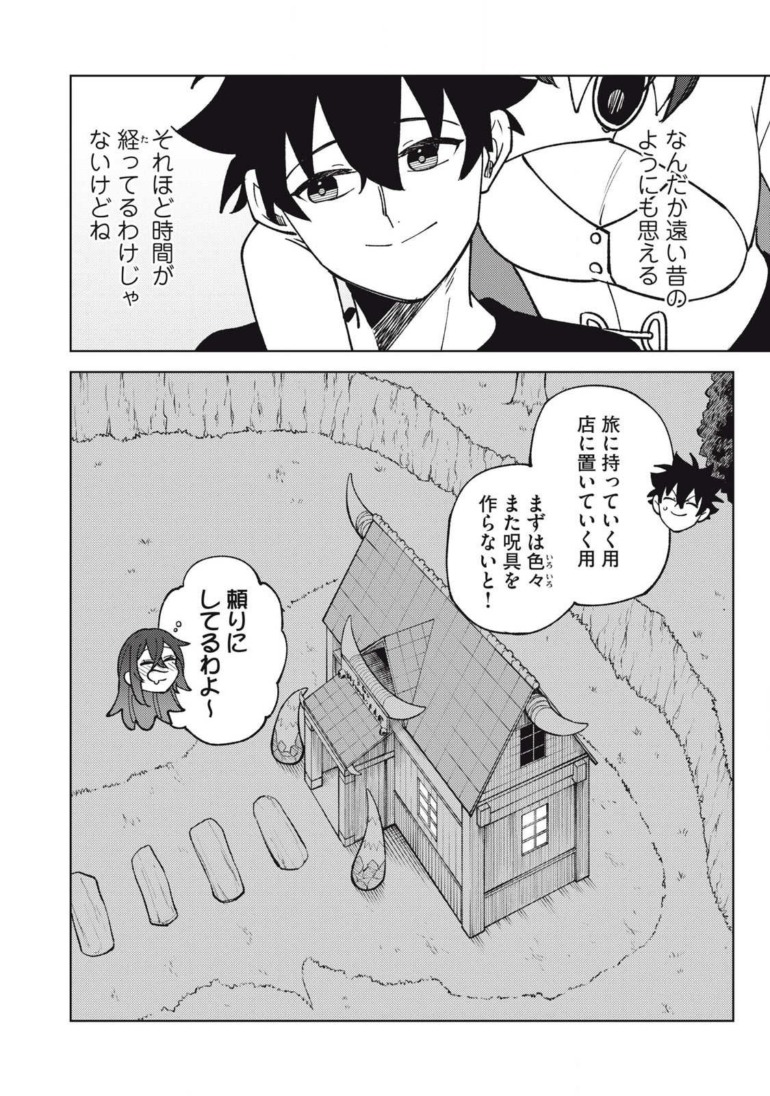 S RANK PARTY KARA KAIKO SARETA [JUGUSHI] ~ “NOROI NO ITEM” SHIKA TSUKUREMASENGA, SONO SEINOU WA ARTIFACT KYUU NARI……!~ Chapter 31.2 - Page 16