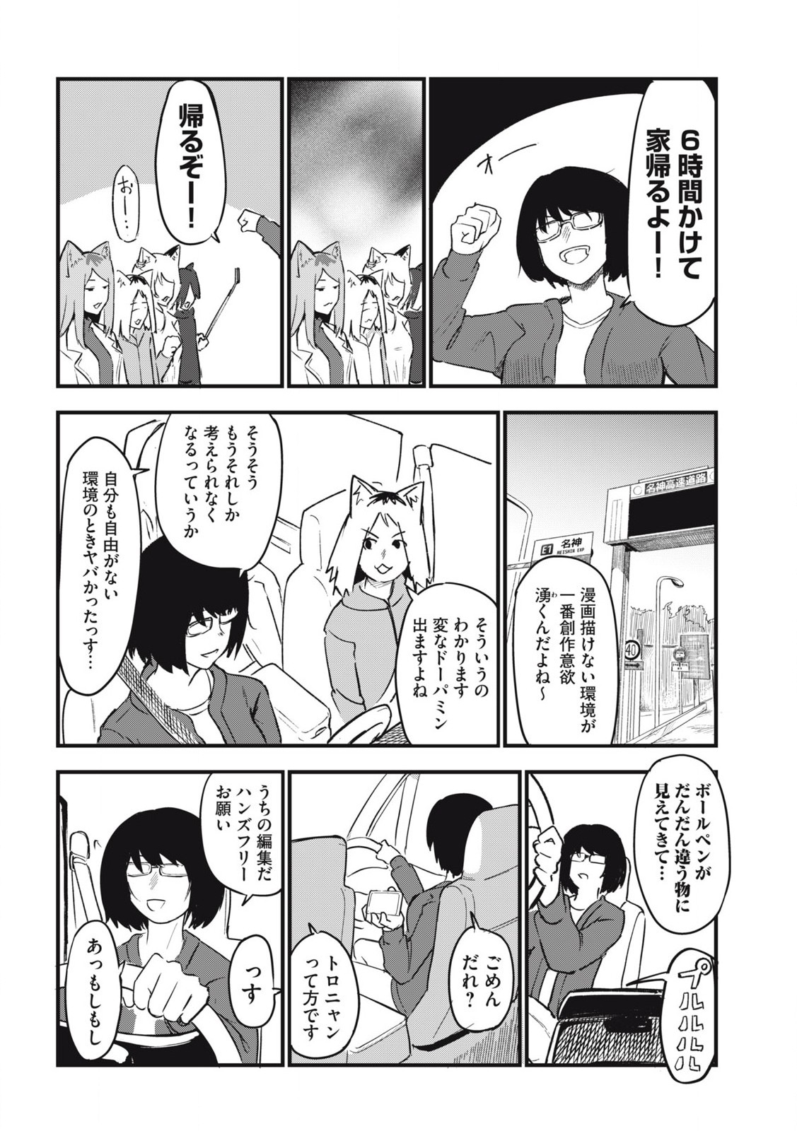 Read YANI NEKO Chapter 132 [High Quality / Full] - Page 2 - nicomanga.com