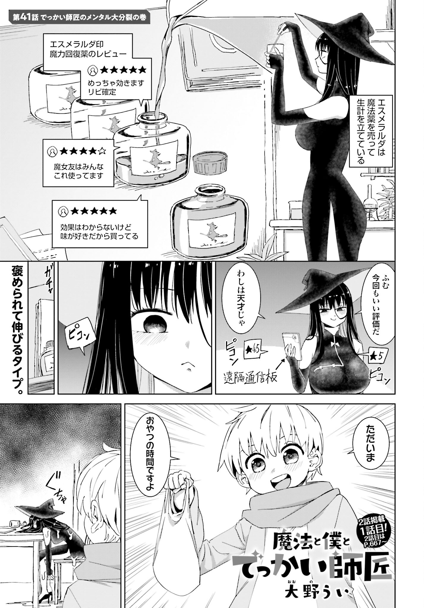 Mahou to Boku to Dekkai Shishou Chapter 41 page 1 - nihonkuni.com