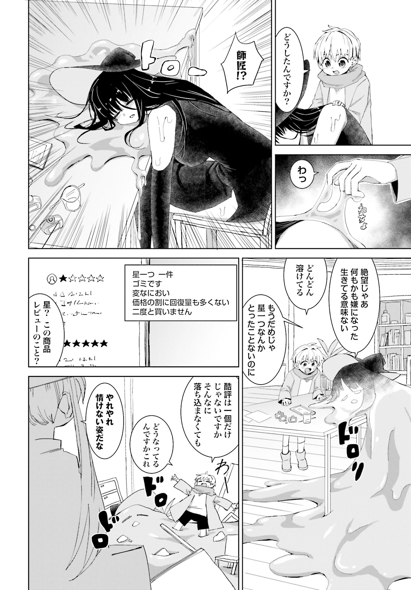 Mahou to Boku to Dekkai Shishou Chapter 41 page 2 - nihonkuni.com