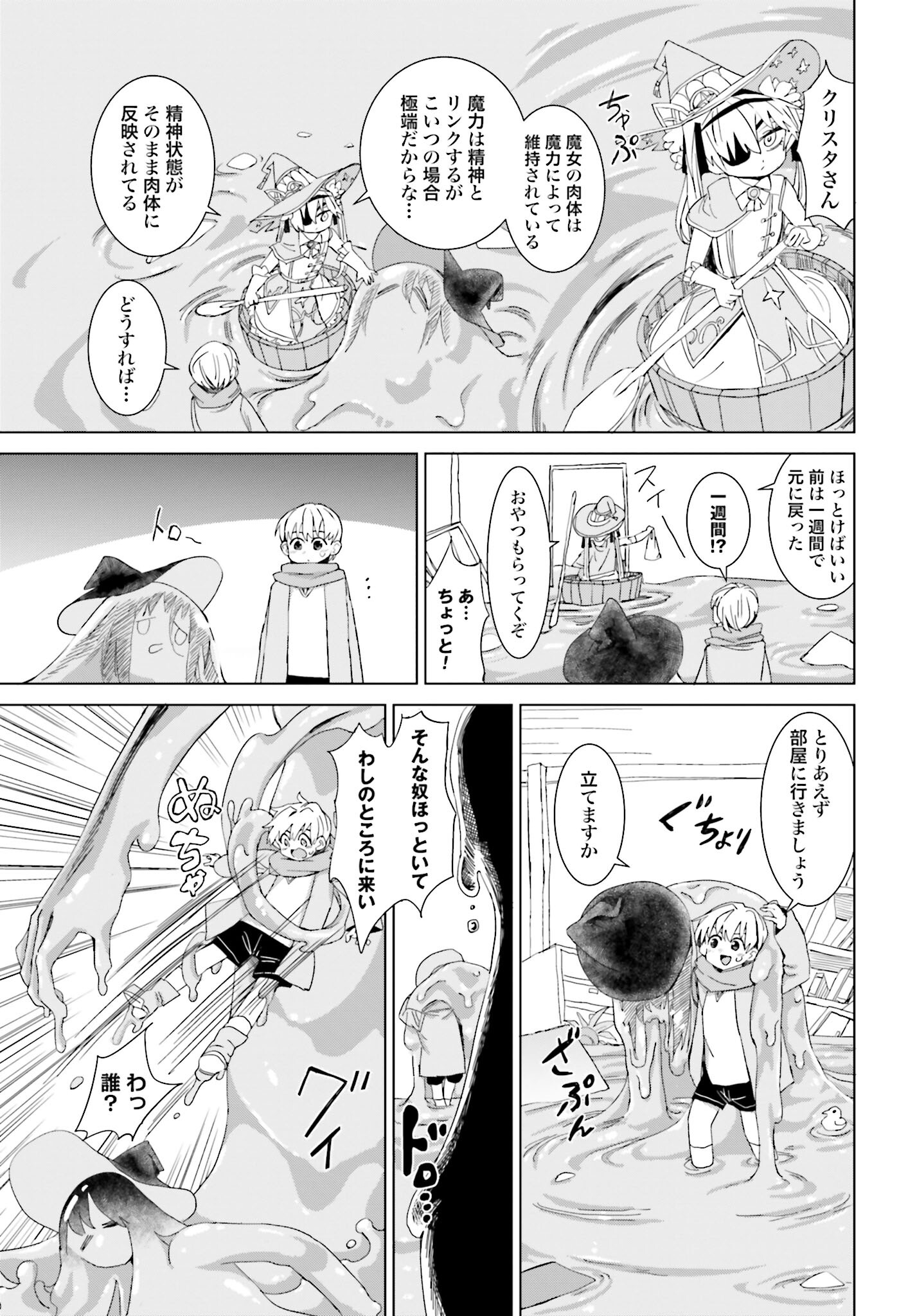 Mahou to Boku to Dekkai Shishou Chapter 41 page 3 - nihonkuni.com