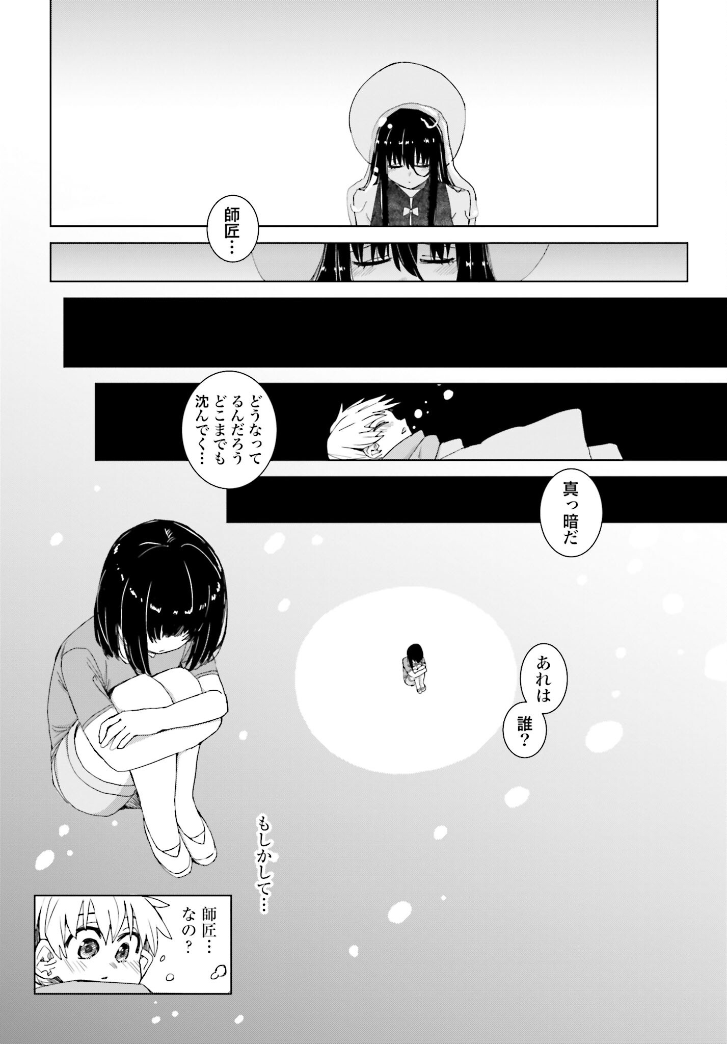 Mahou to Boku to Dekkai Shishou Chapter 41 page 6 - nihonkuni.com