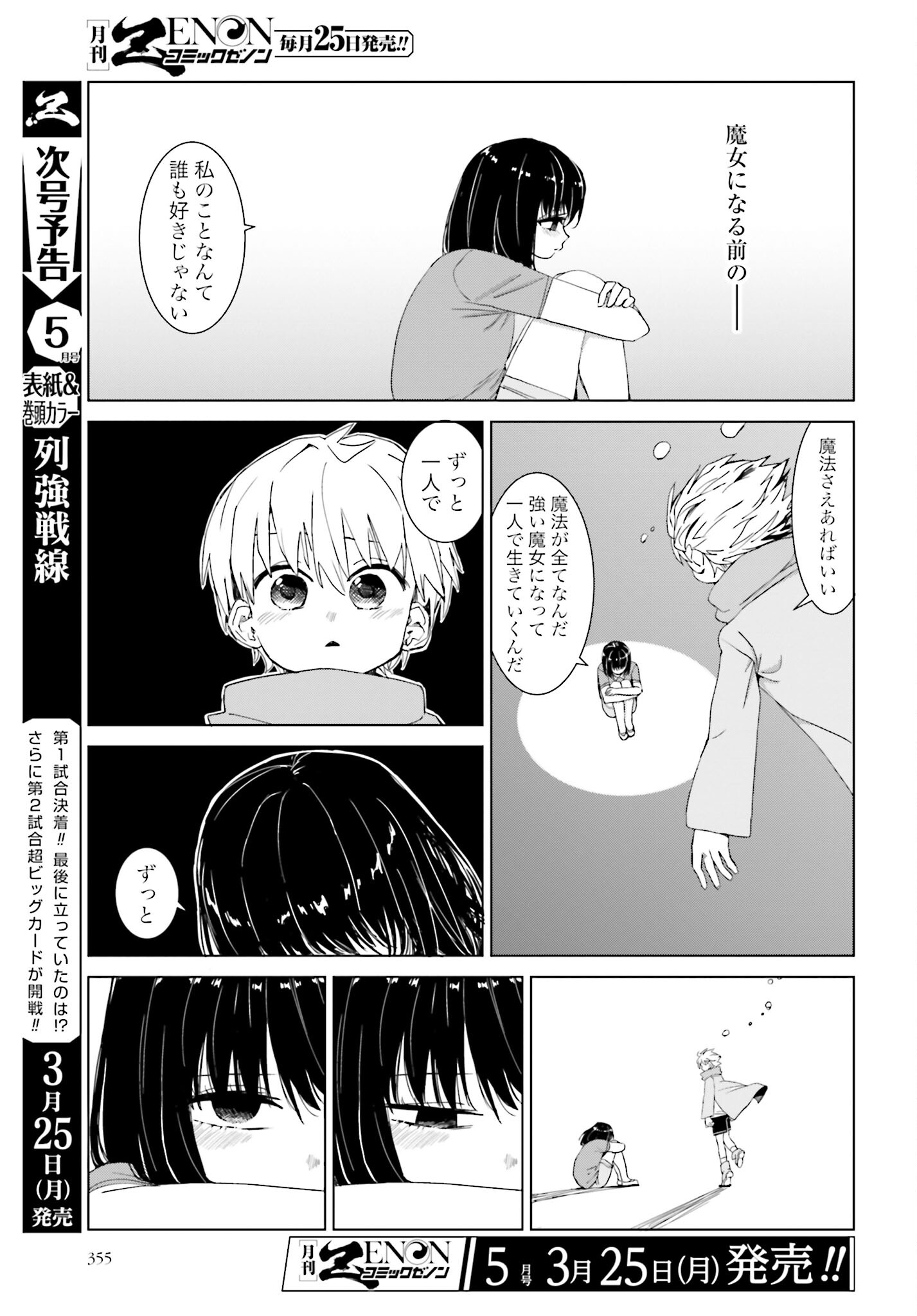 Mahou to Boku to Dekkai Shishou Chapter 41 page 7 - nihonkuni.com