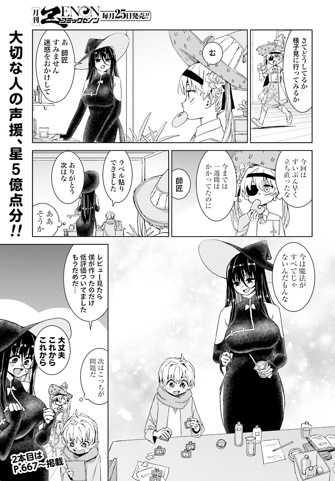 Mahou to Boku to Dekkai Shishou Chapter 41 page 9 - nihonkuni.com