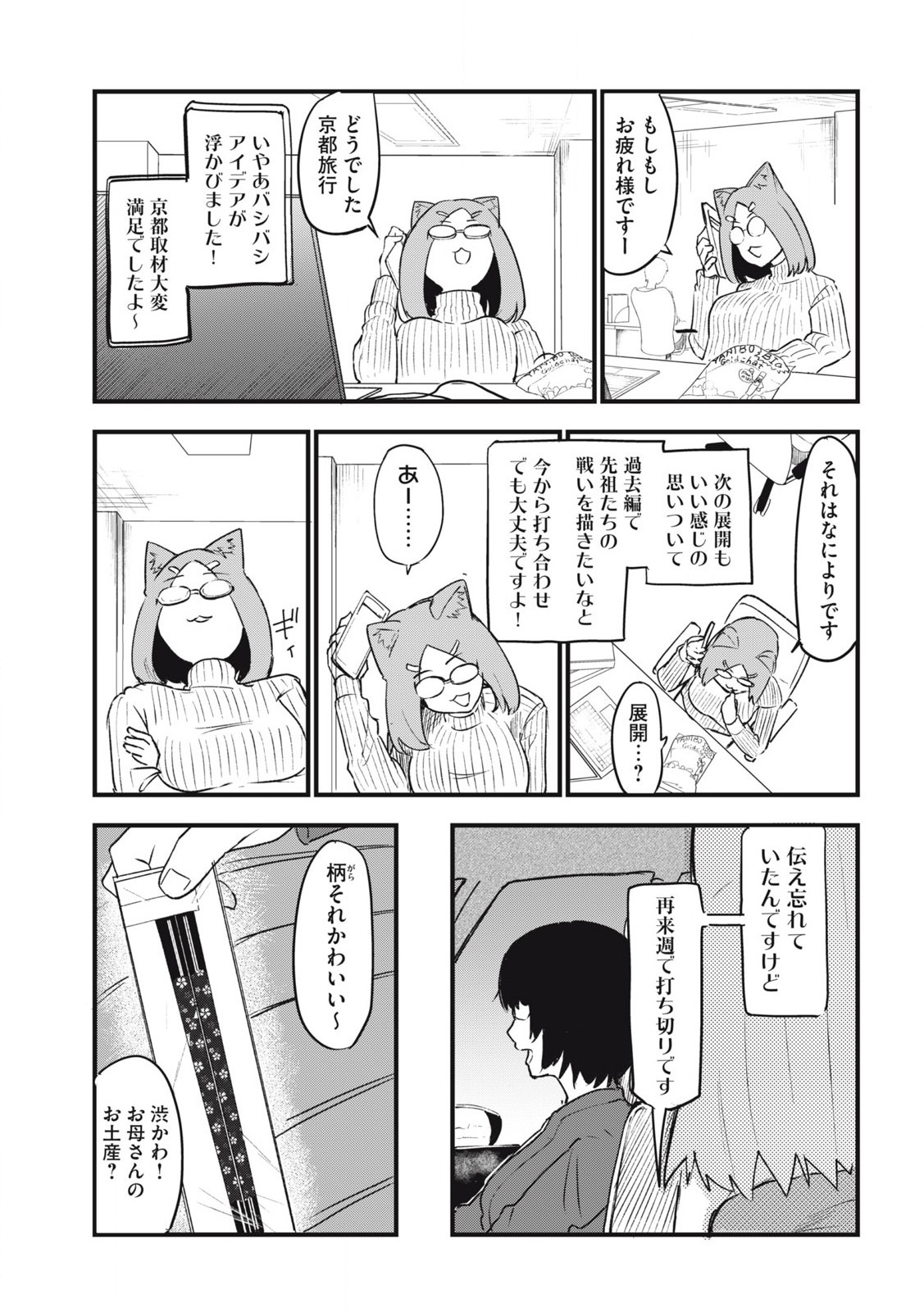 Read YANI NEKO Chapter 132 [High Quality / Full] - Page 3 - nicomanga.com