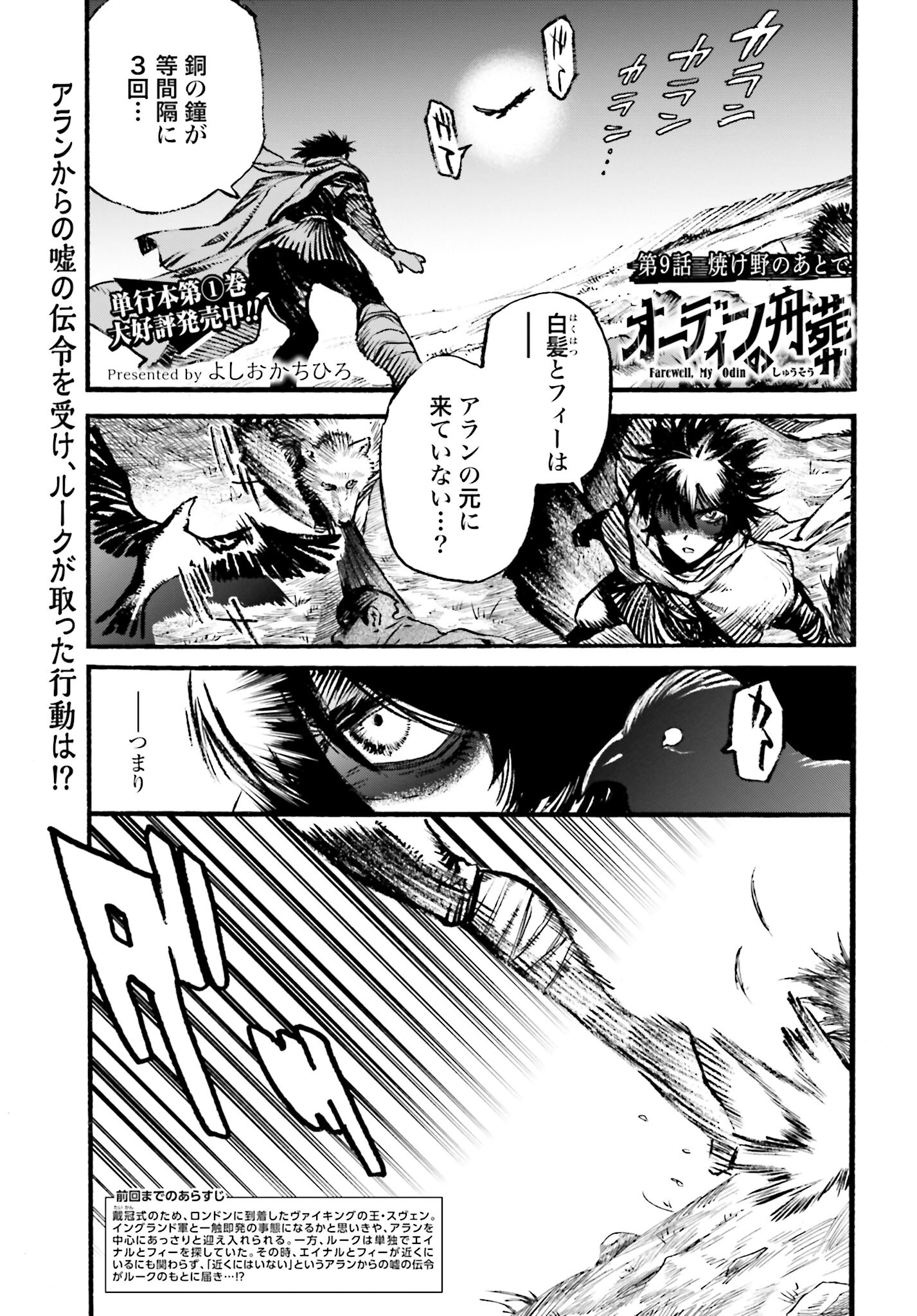 Odin no Shuushou Chapter 9 page 1 - nihonkuni.com