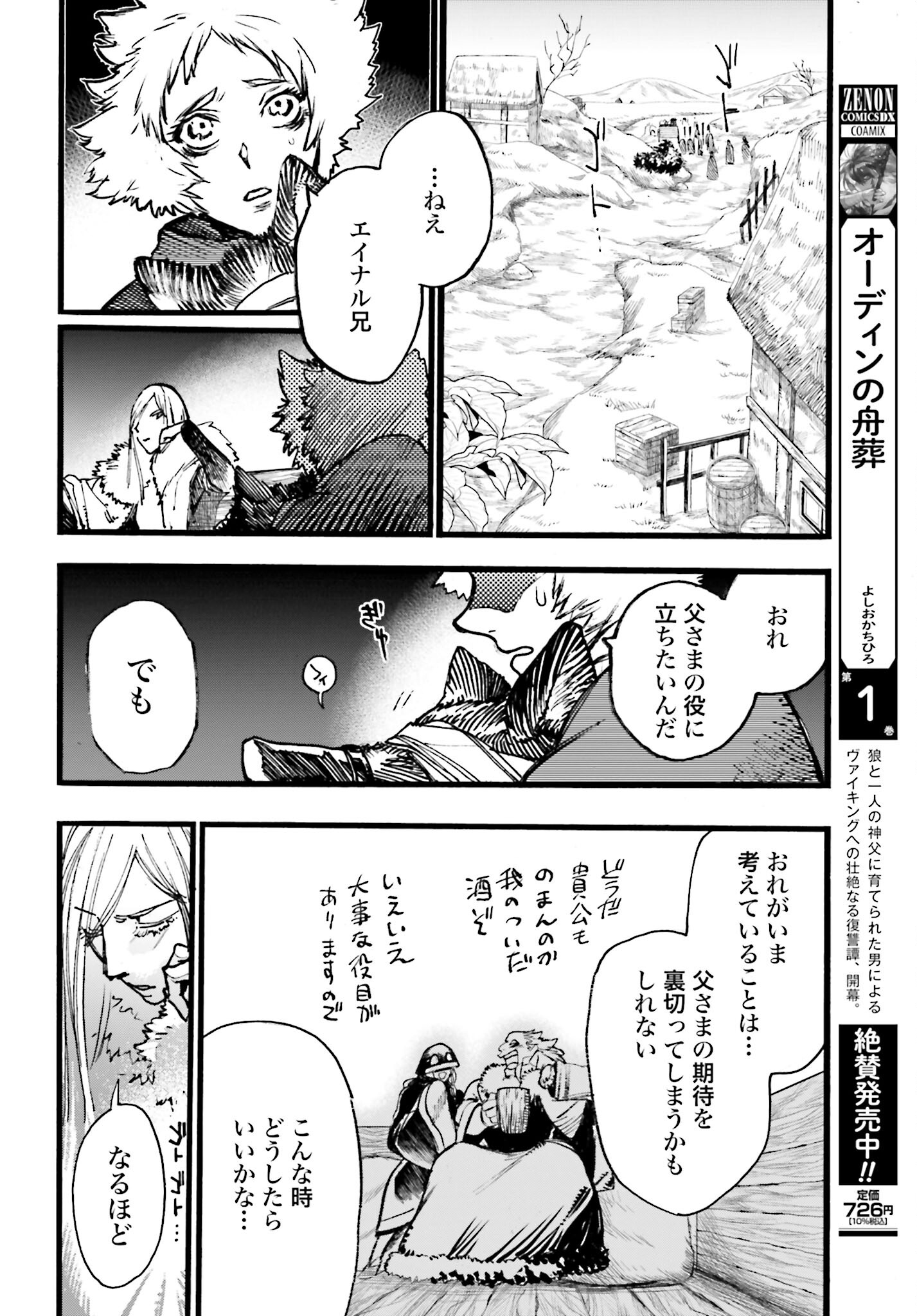 Odin no Shuushou Chapter 9 page 2 - nihonkuni.com
