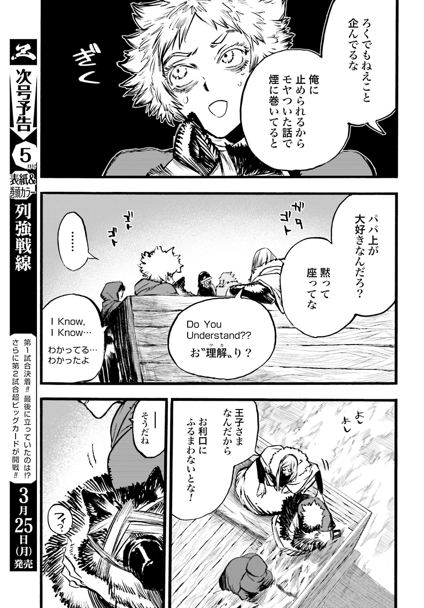 Odin no Shuushou Chapter 9 page 3 - nihonkuni.com