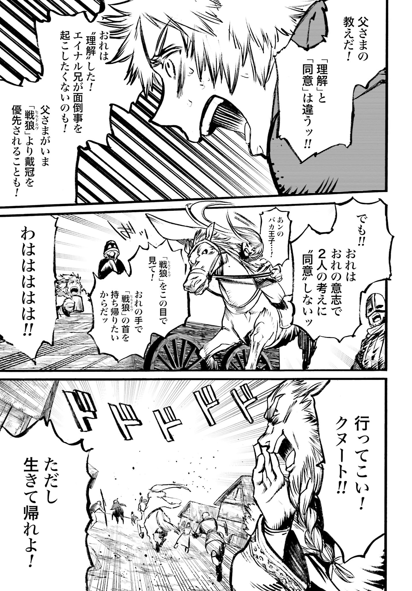 Odin no Shuushou Chapter 9 page 5 - nihonkuni.com