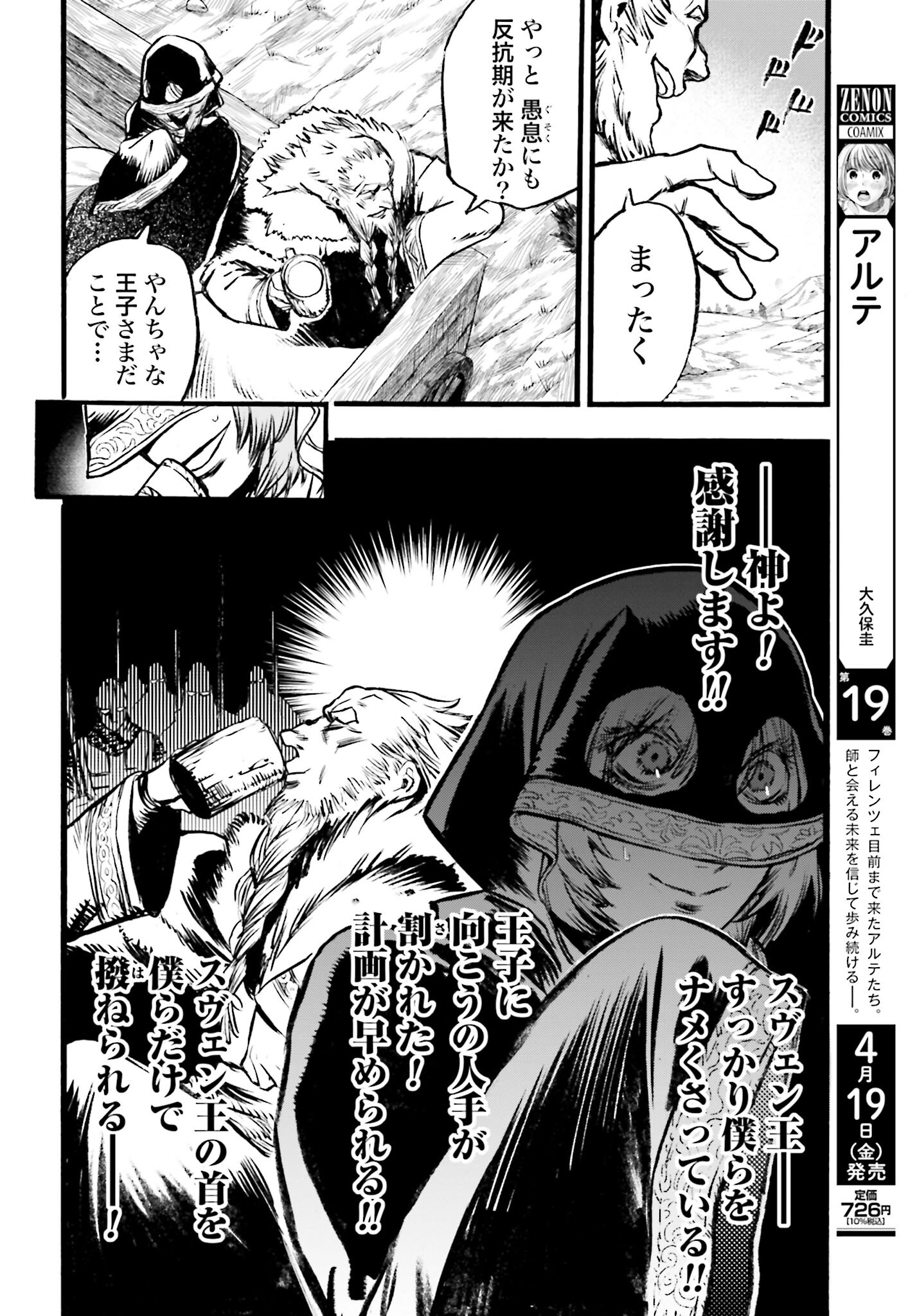 Odin no Shuushou Chapter 9 page 6 - nihonkuni.com