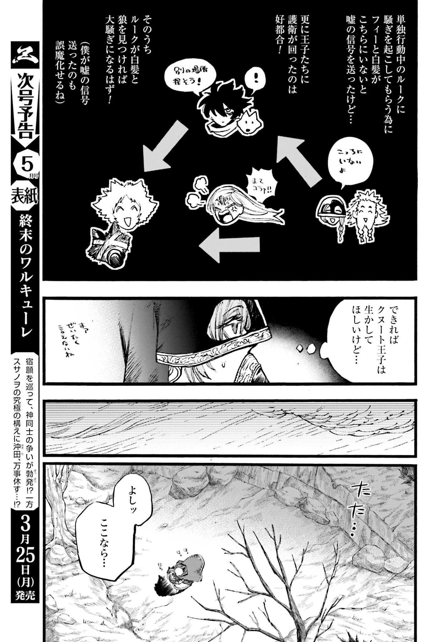 Odin no Shuushou Chapter 9 page 7 - nihonkuni.com