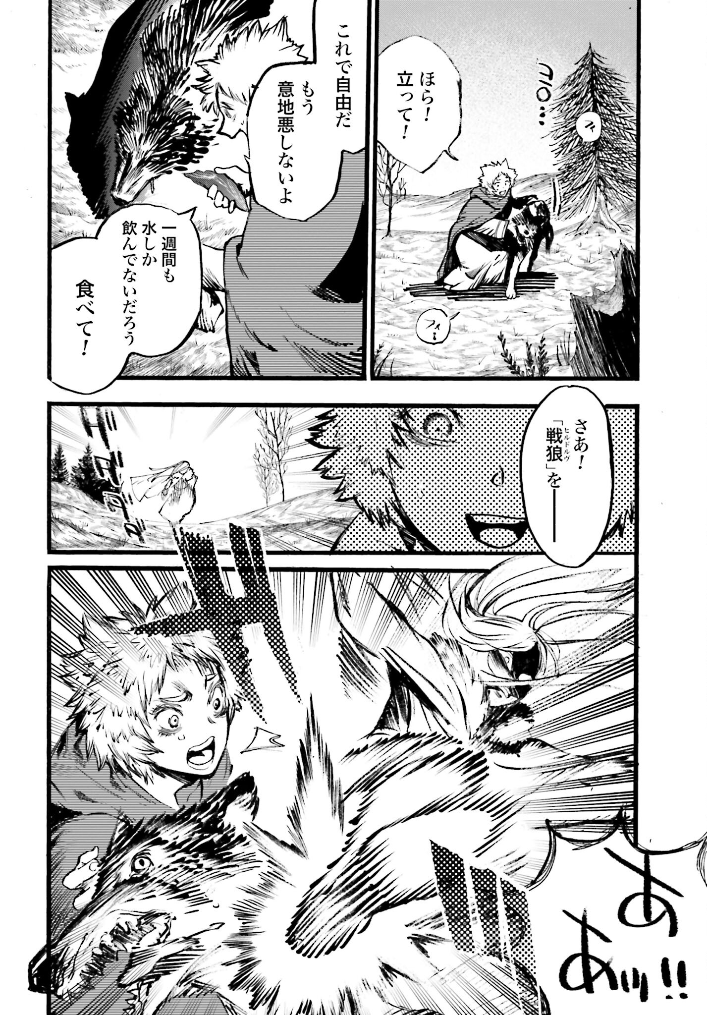 Odin no Shuushou Chapter 9 page 8 - nihonkuni.com