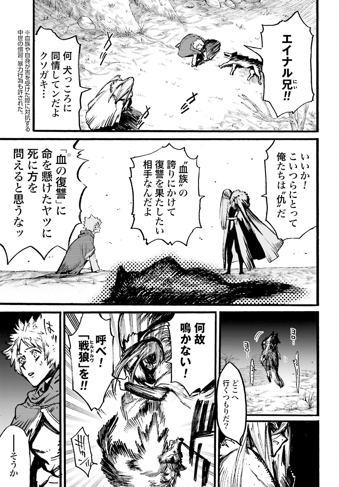 Odin no Shuushou Chapter 9 page 9 - nihonkuni.com