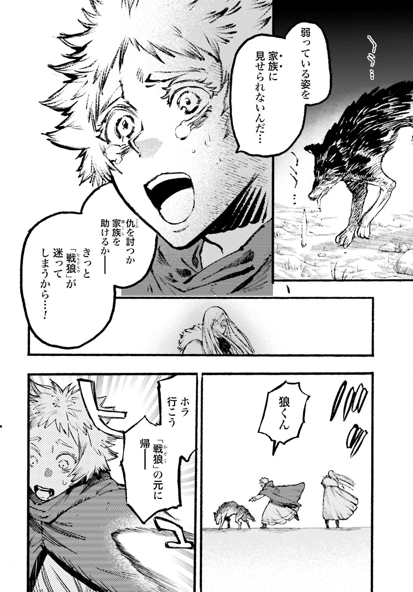 Odin no Shuushou Chapter 9 page 10 - nihonkuni.com