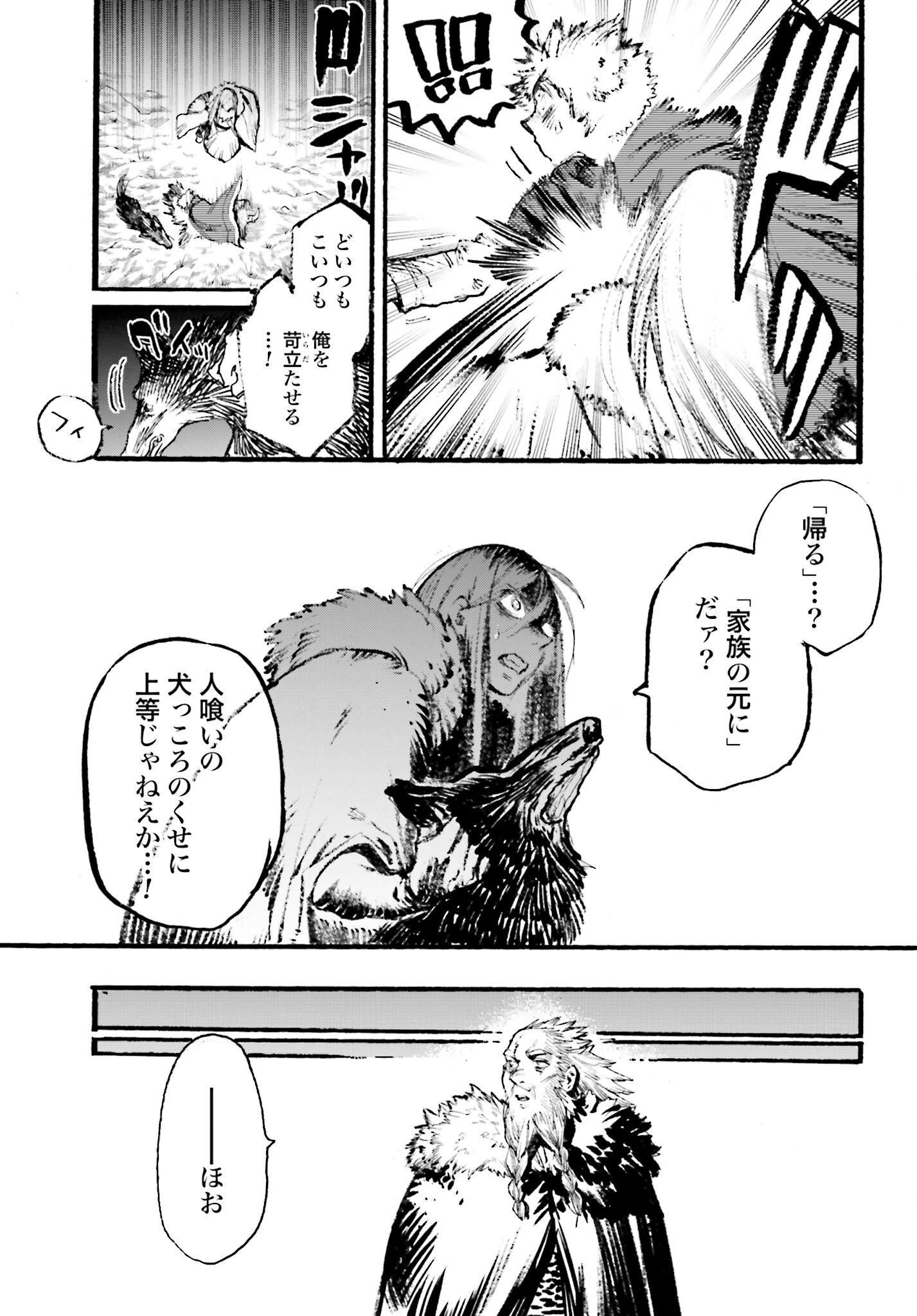 Odin no Shuushou Chapter 9 page 11 - nihonkuni.com