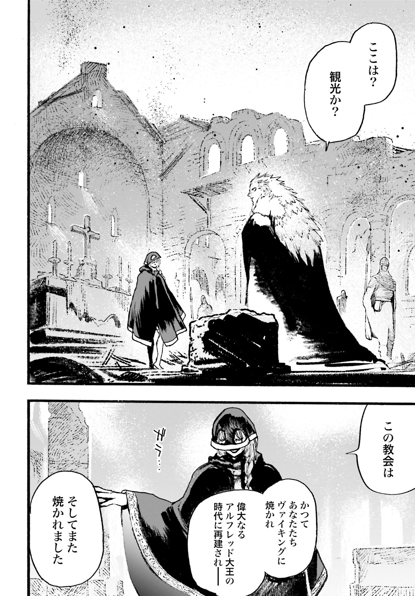 Odin no Shuushou Chapter 9 page 12 - nihonkuni.com