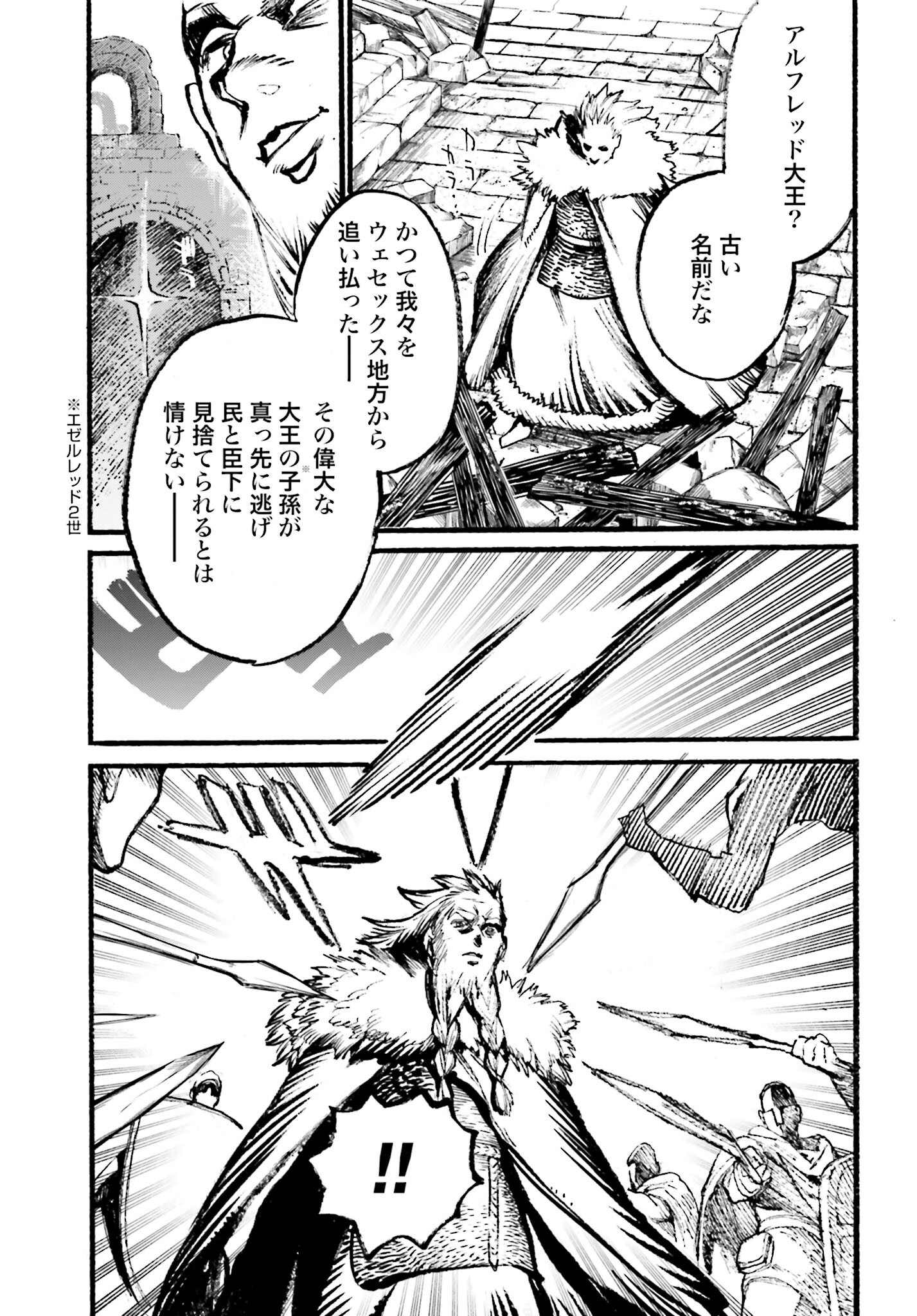 Odin no Shuushou Chapter 9 page 13 - nihonkuni.com