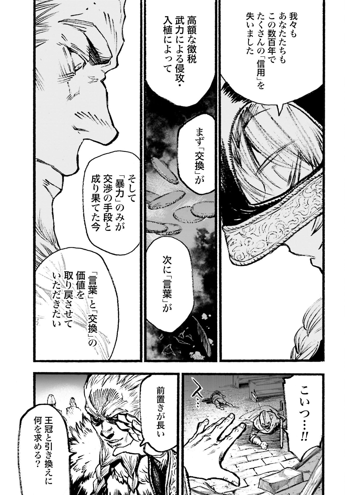 Odin no Shuushou Chapter 9 page 15 - nihonkuni.com