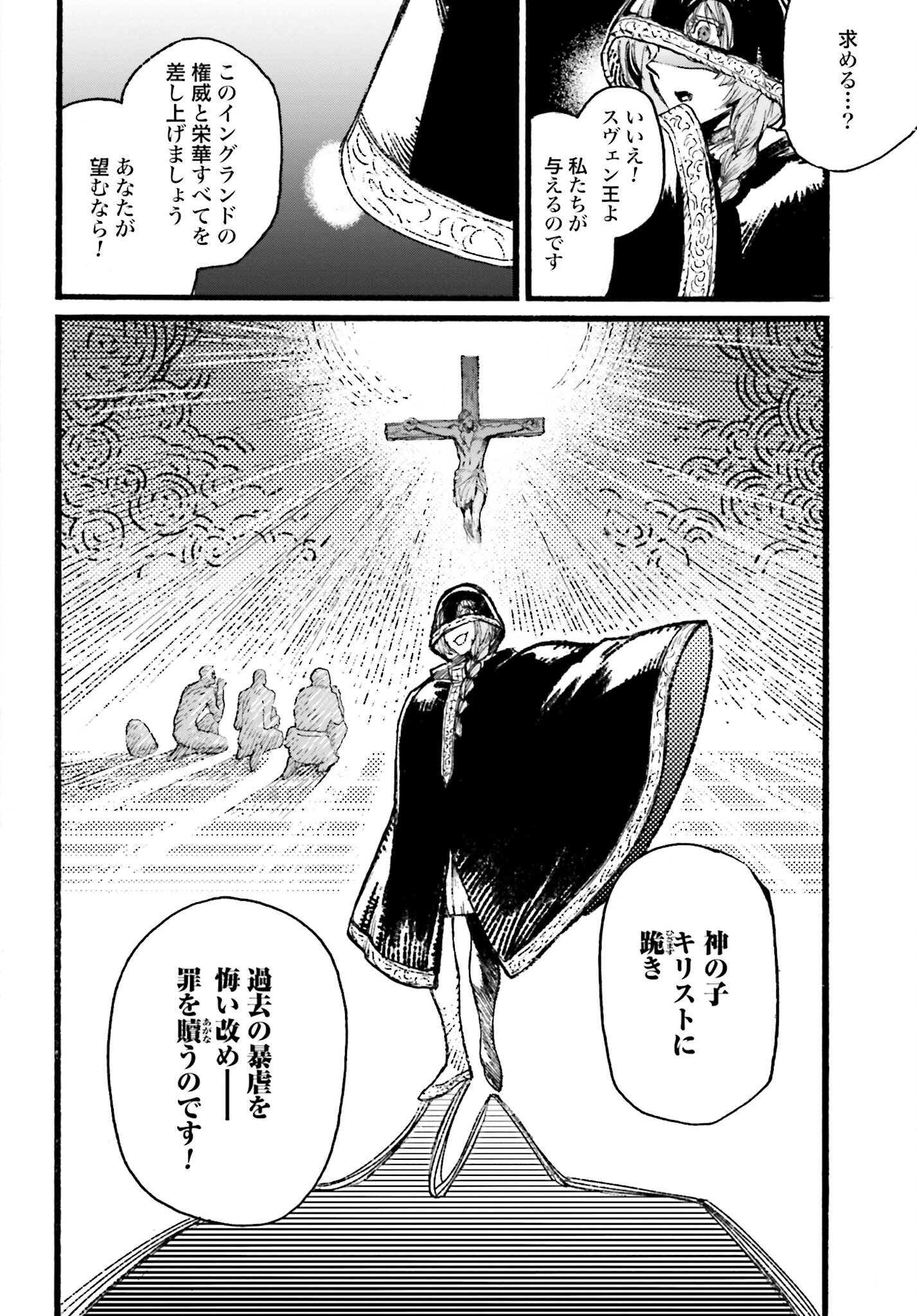 Odin no Shuushou Chapter 9 page 16 - nihonkuni.com