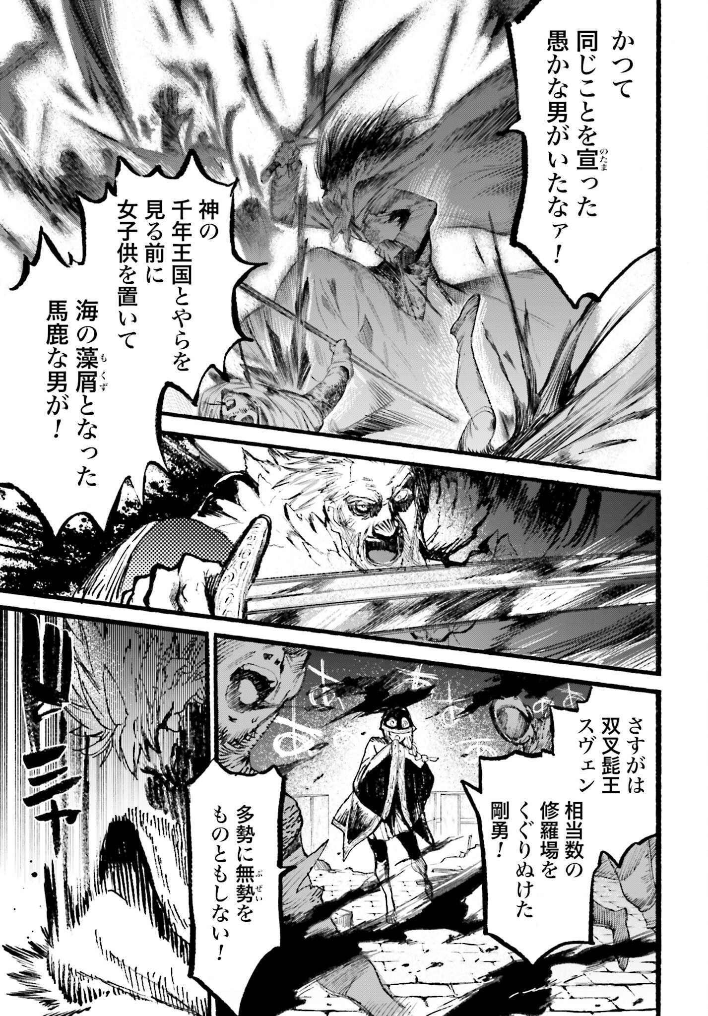 Odin no Shuushou Chapter 9 page 19 - nihonkuni.com