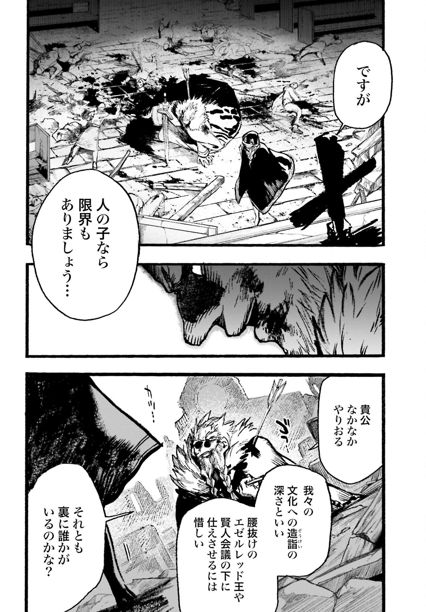 Odin no Shuushou Chapter 9 page 20 - nihonkuni.com