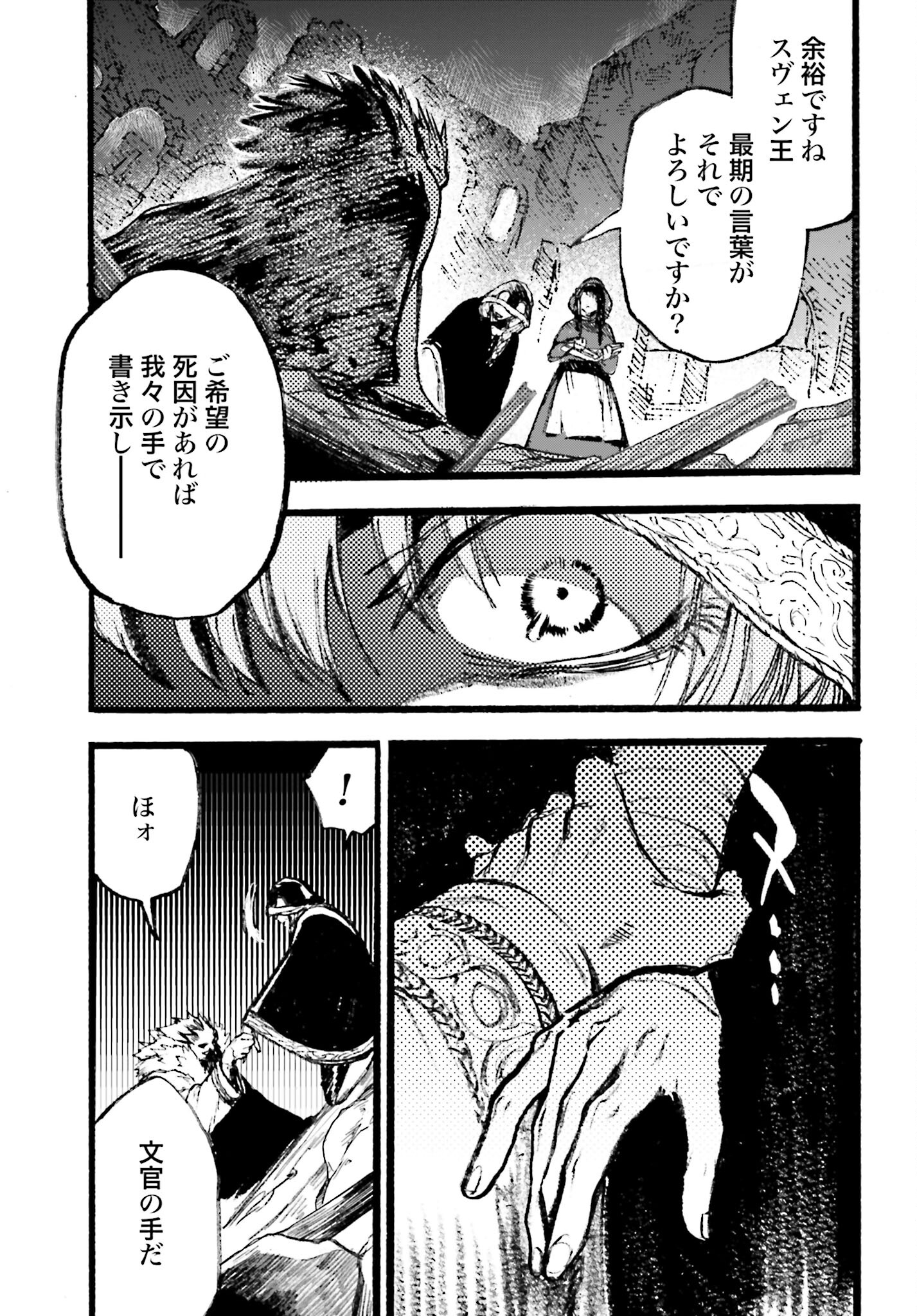Odin no Shuushou Chapter 9 page 21 - nihonkuni.com