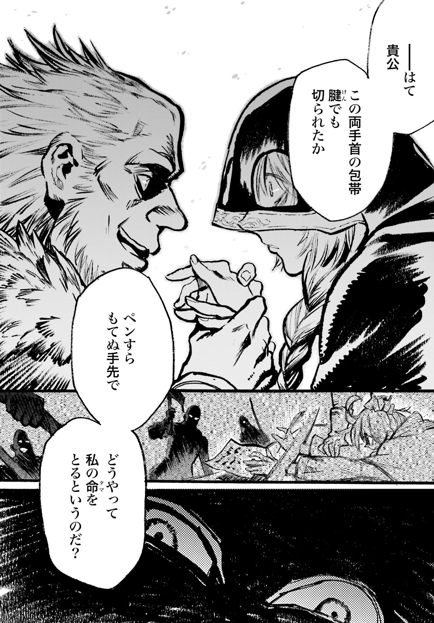 Odin no Shuushou Chapter 9 page 22 - nihonkuni.com