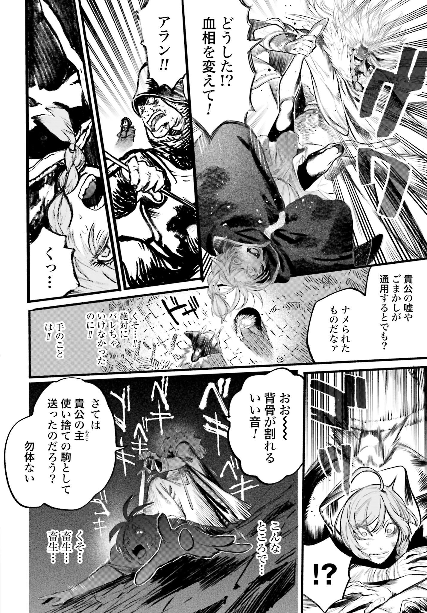 Odin no Shuushou Chapter 9 page 24 - nihonkuni.com